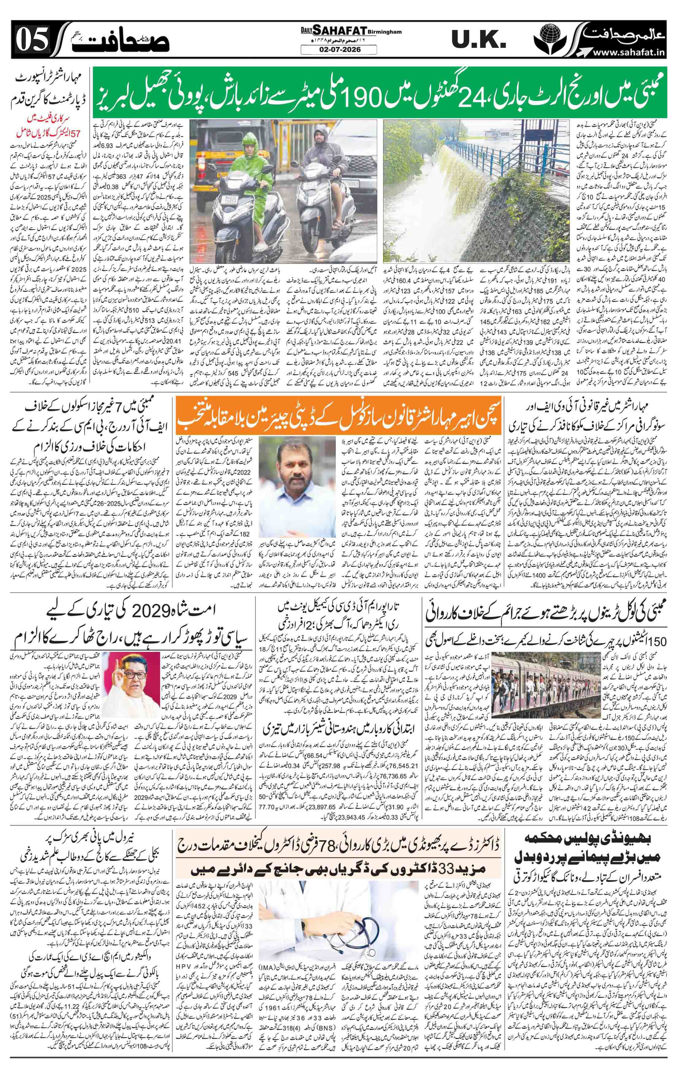 The Sahafat Urdu