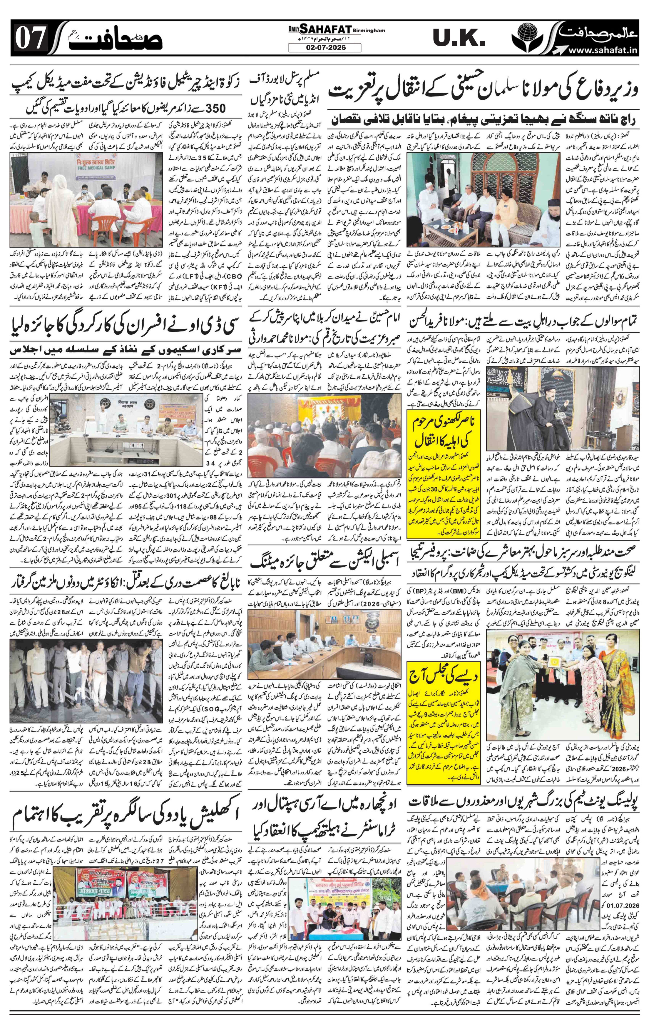 The Sahafat Urdu