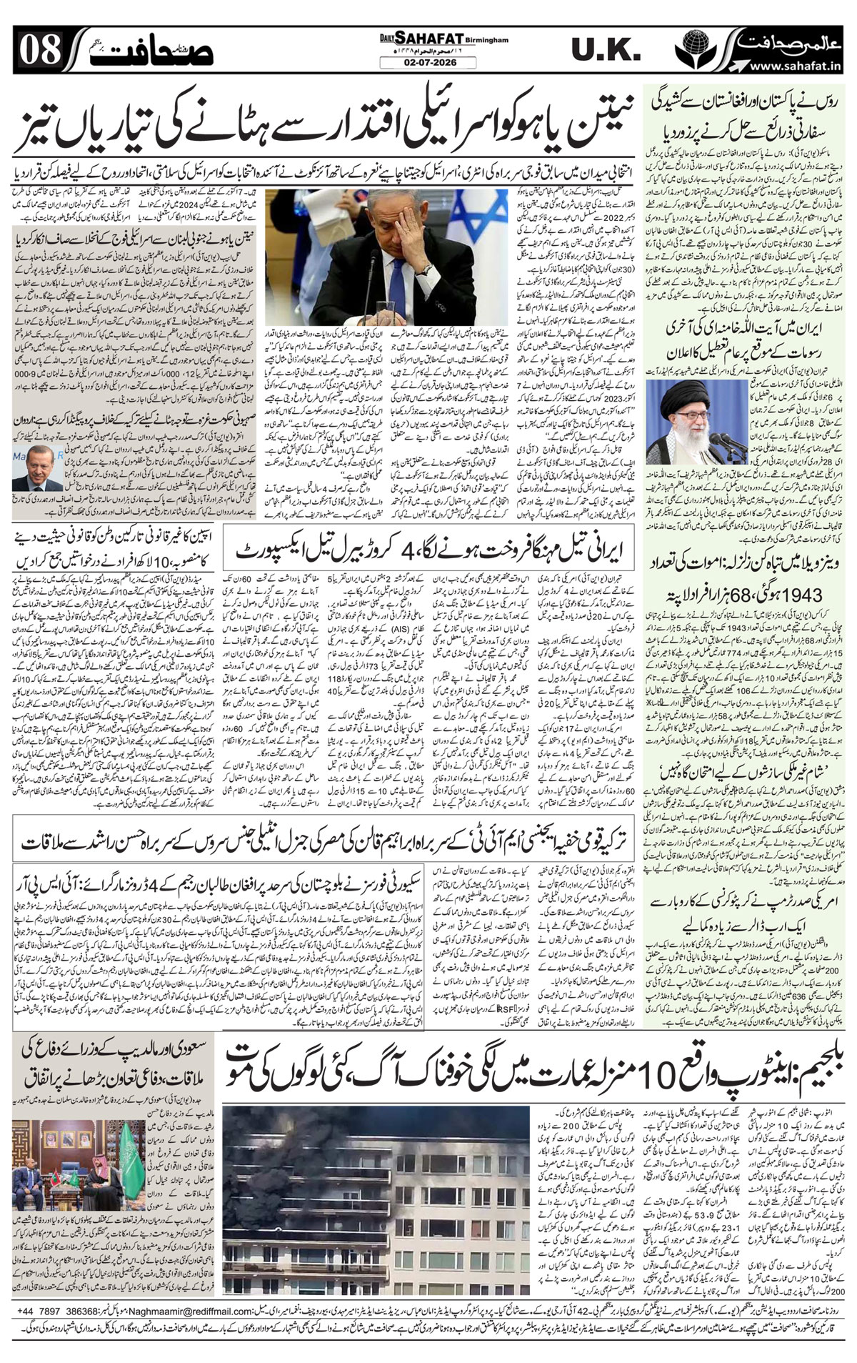 The Sahafat Urdu