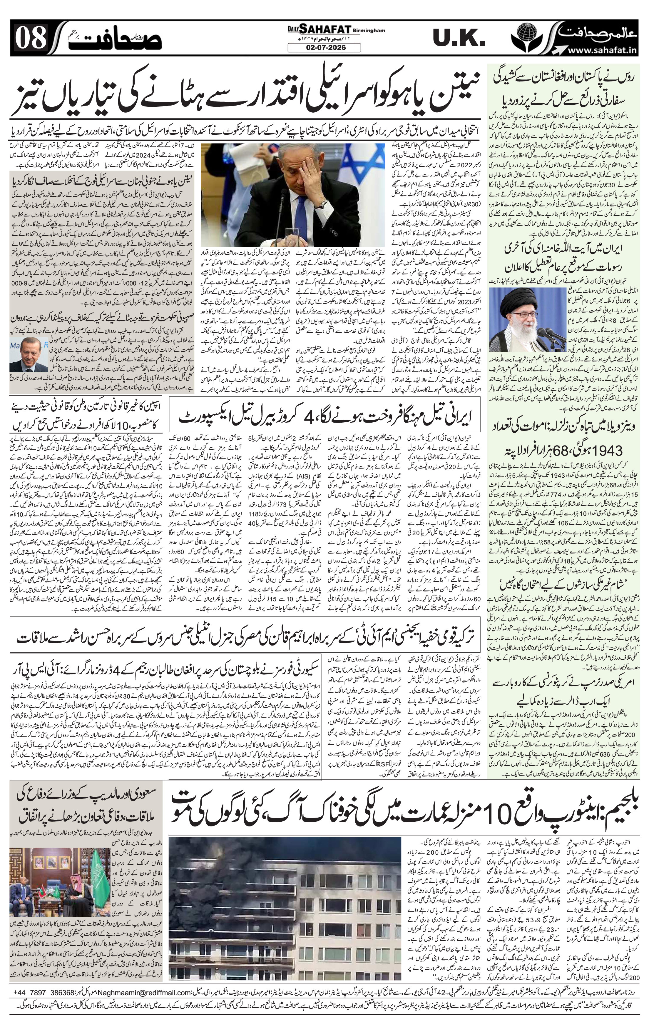 The Sahafat Urdu