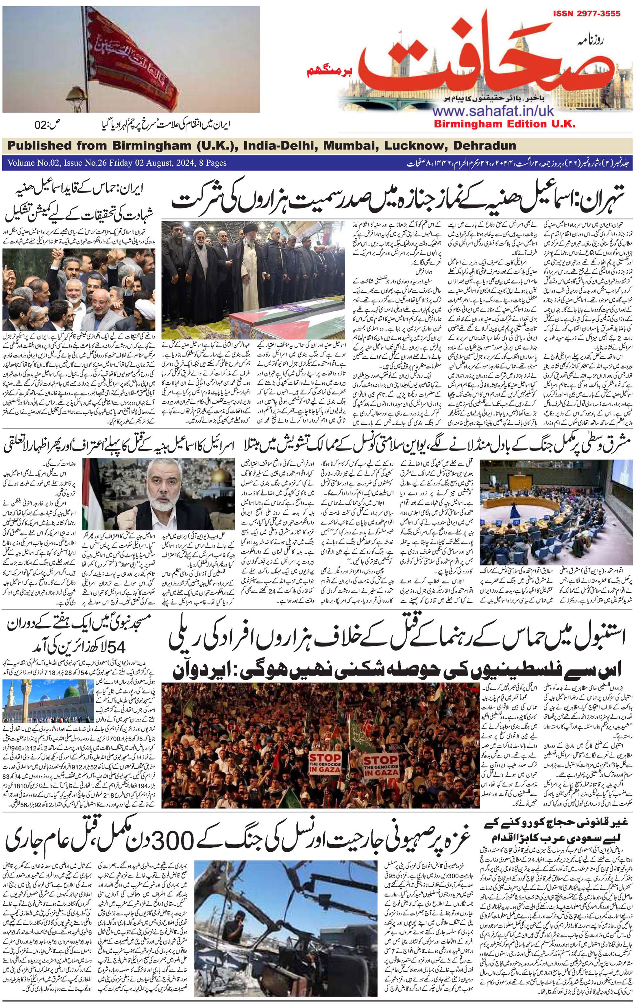 The Sahafat Urdu