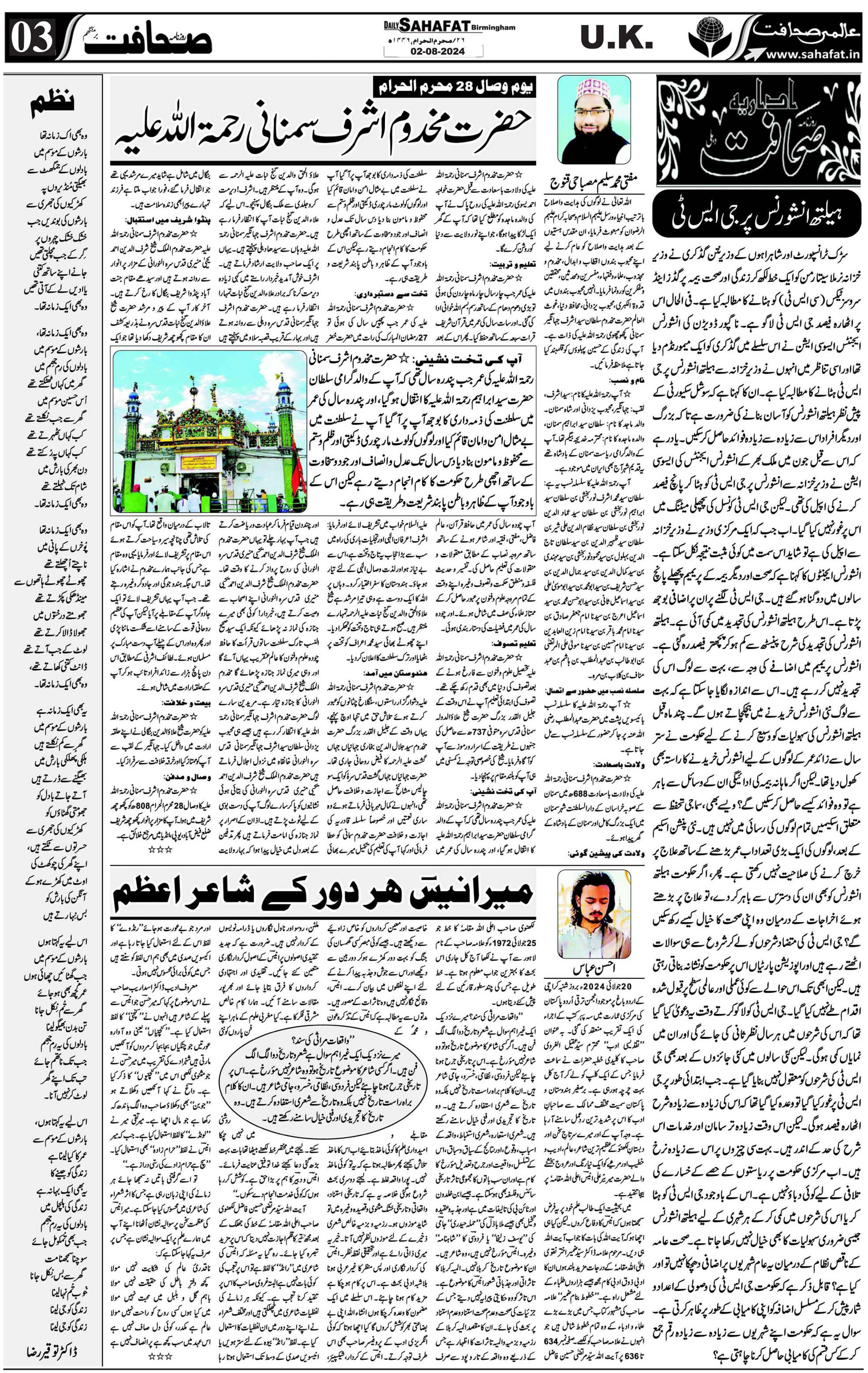 The Sahafat Urdu