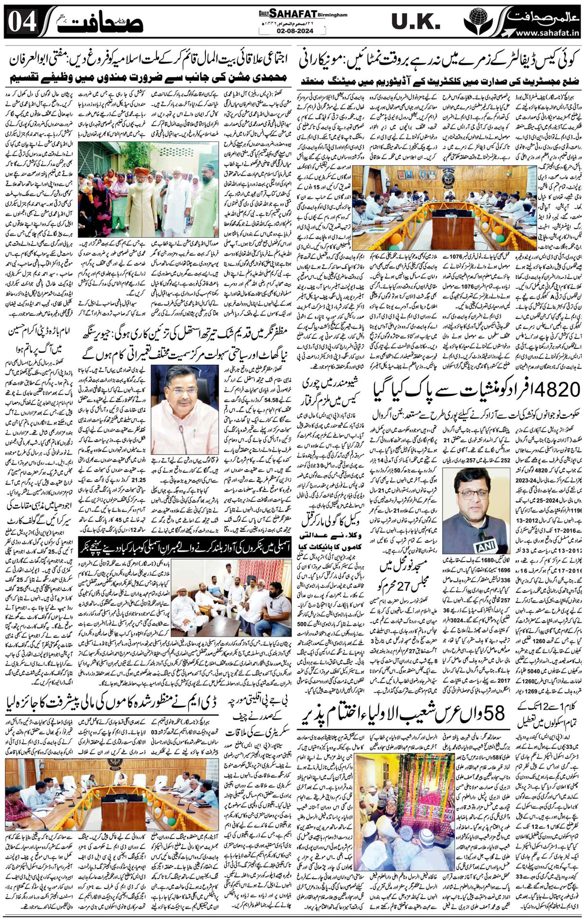 The Sahafat Urdu