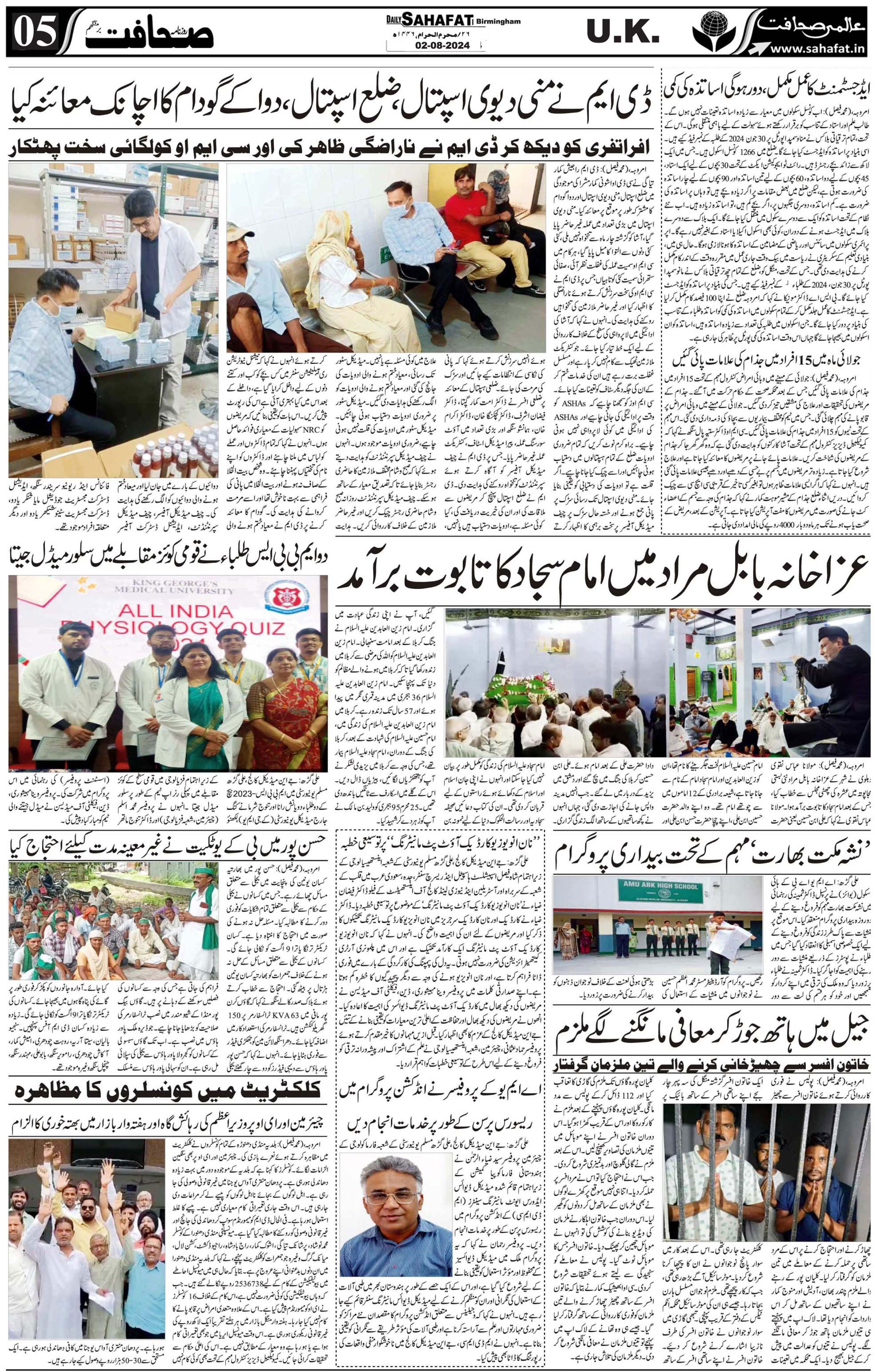 The Sahafat Urdu