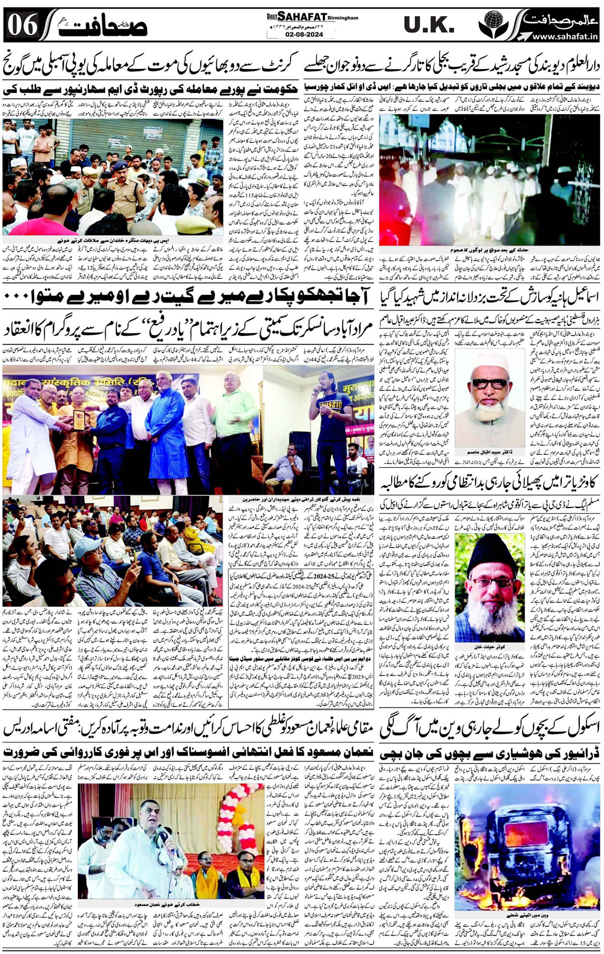 The Sahafat Urdu
