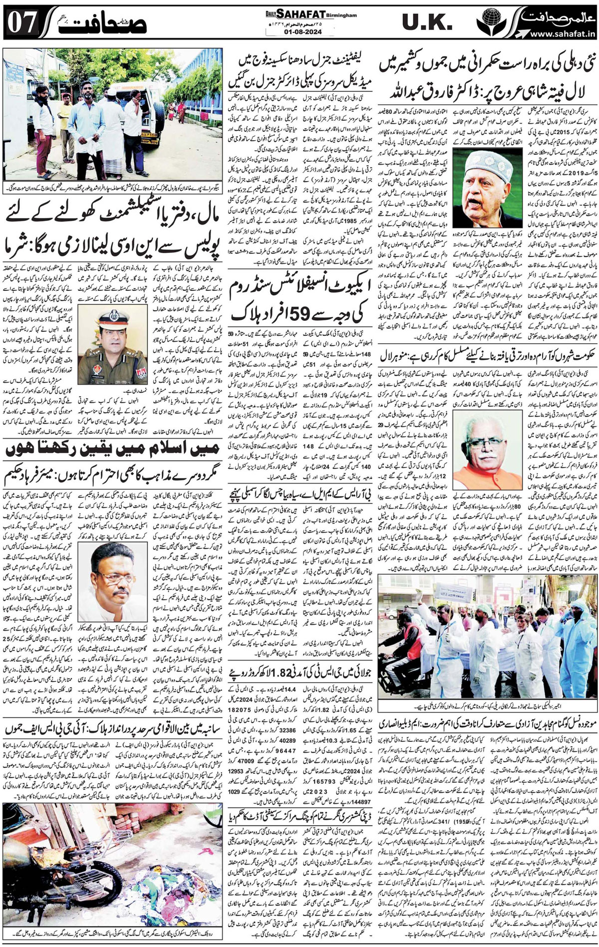 The Sahafat Urdu