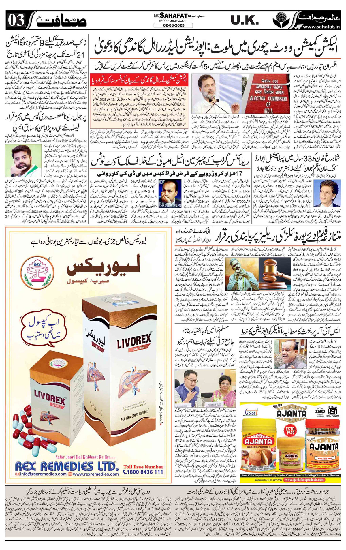 The Sahafat Urdu