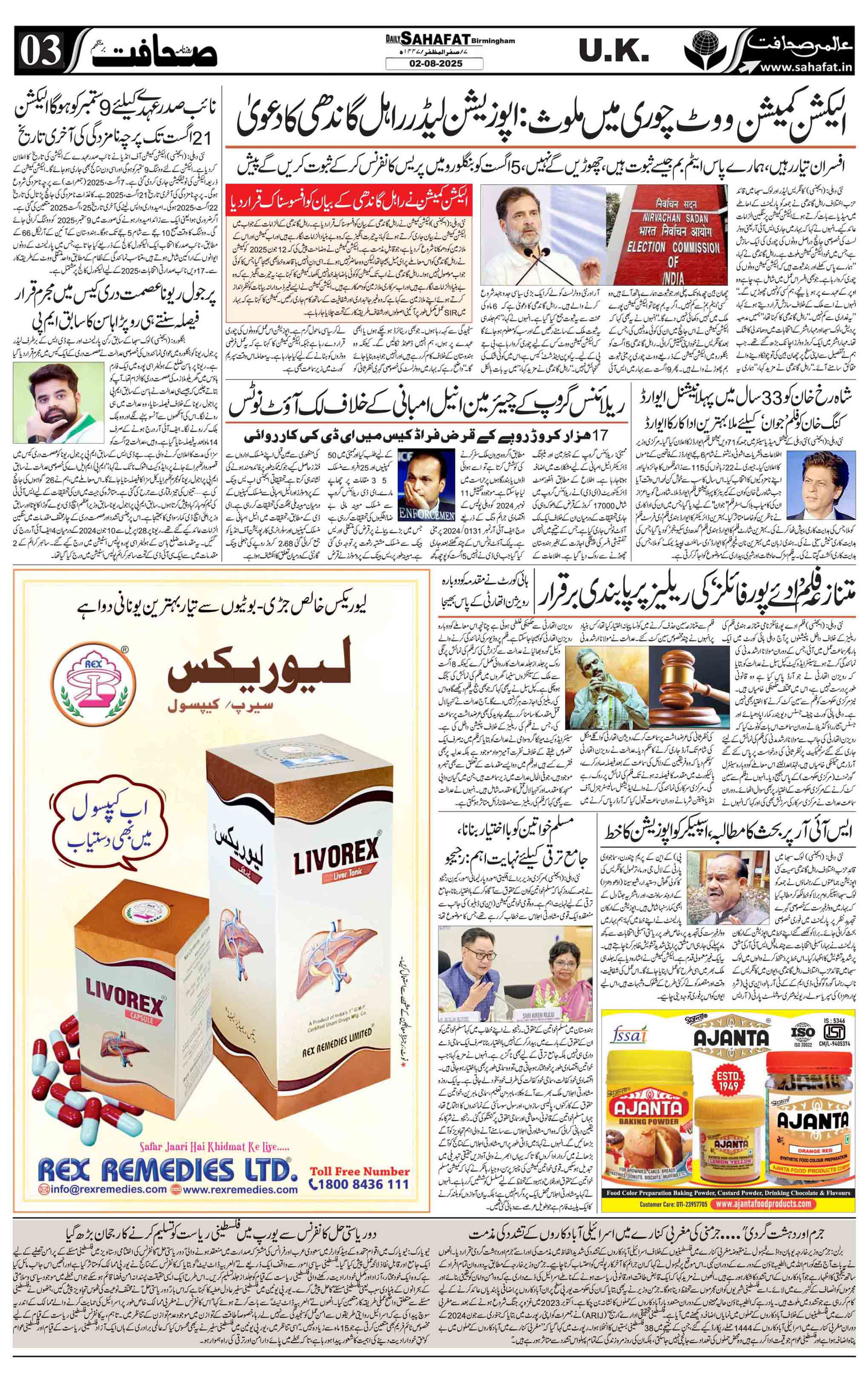 The Sahafat Urdu