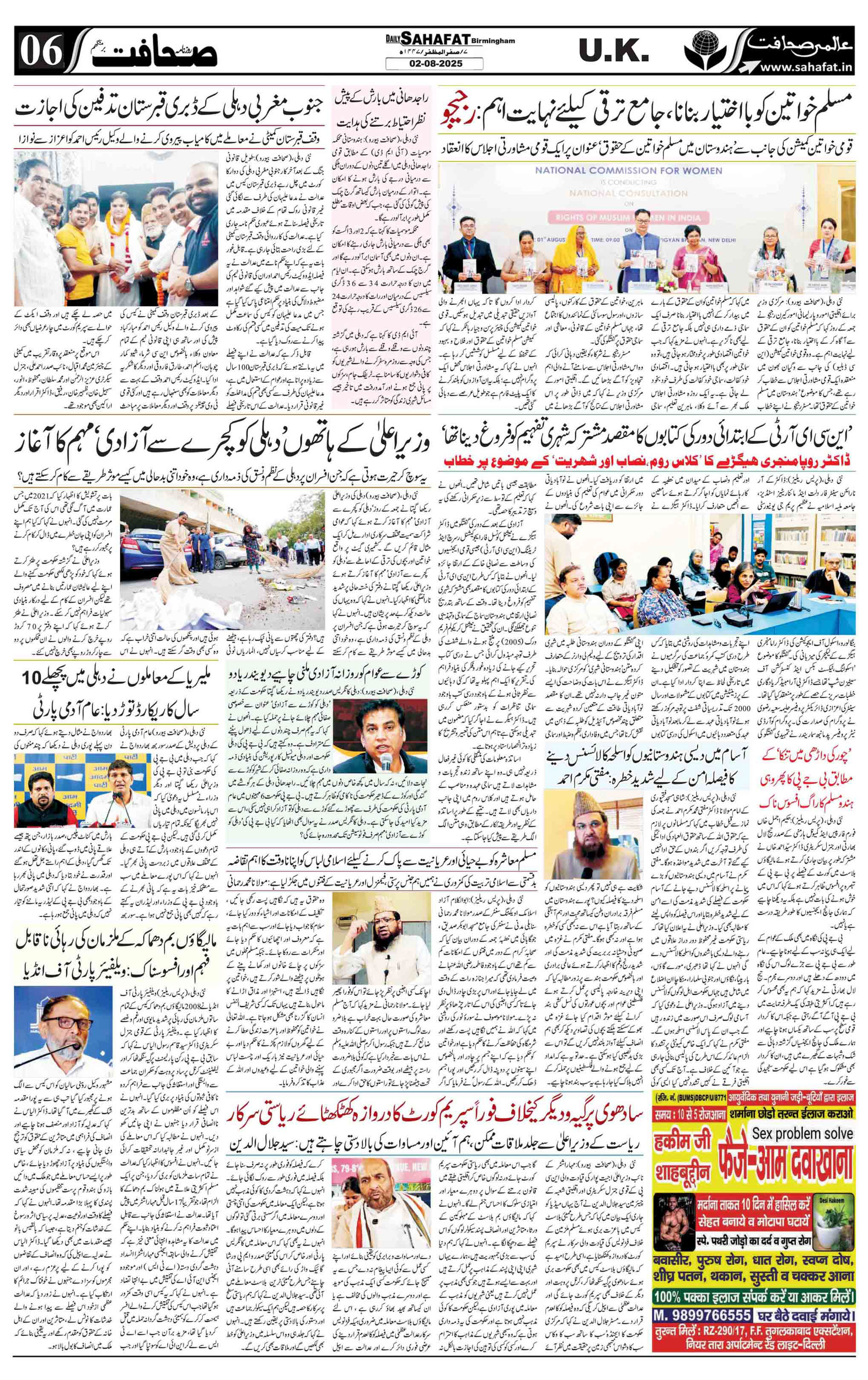 The Sahafat Urdu