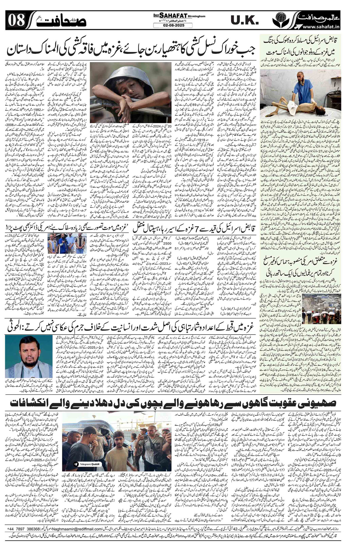 The Sahafat Urdu