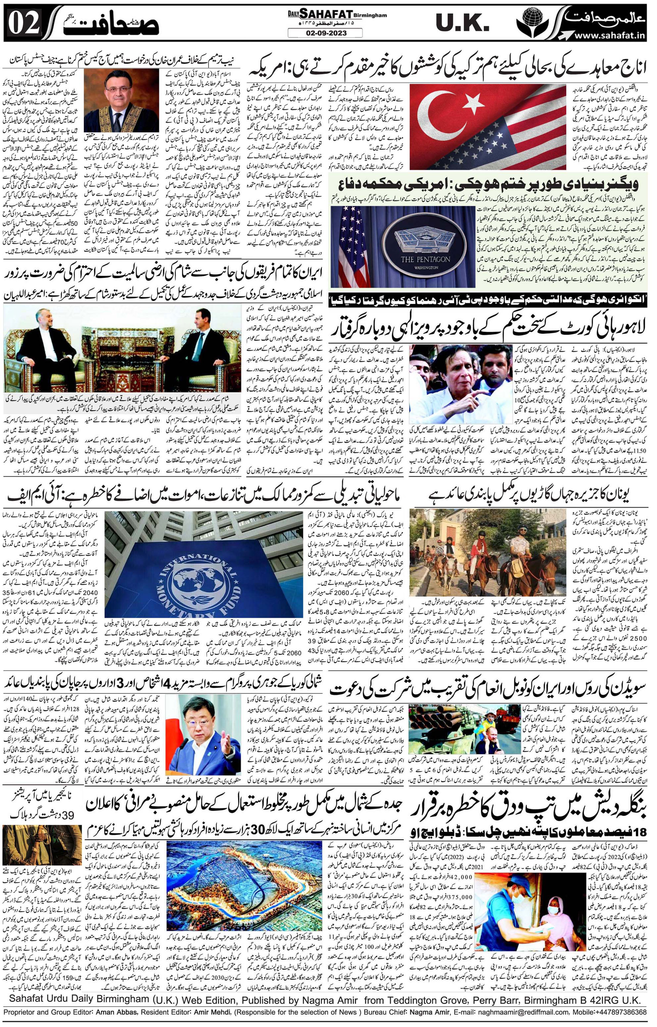The Sahafat Urdu