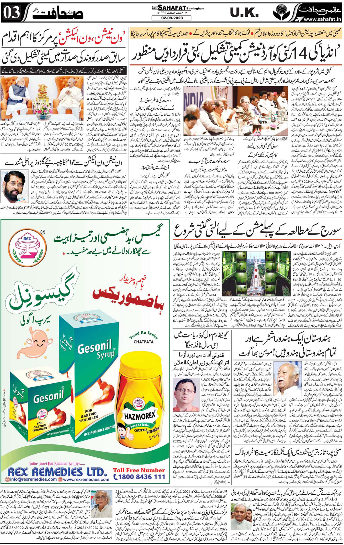 The Sahafat Urdu