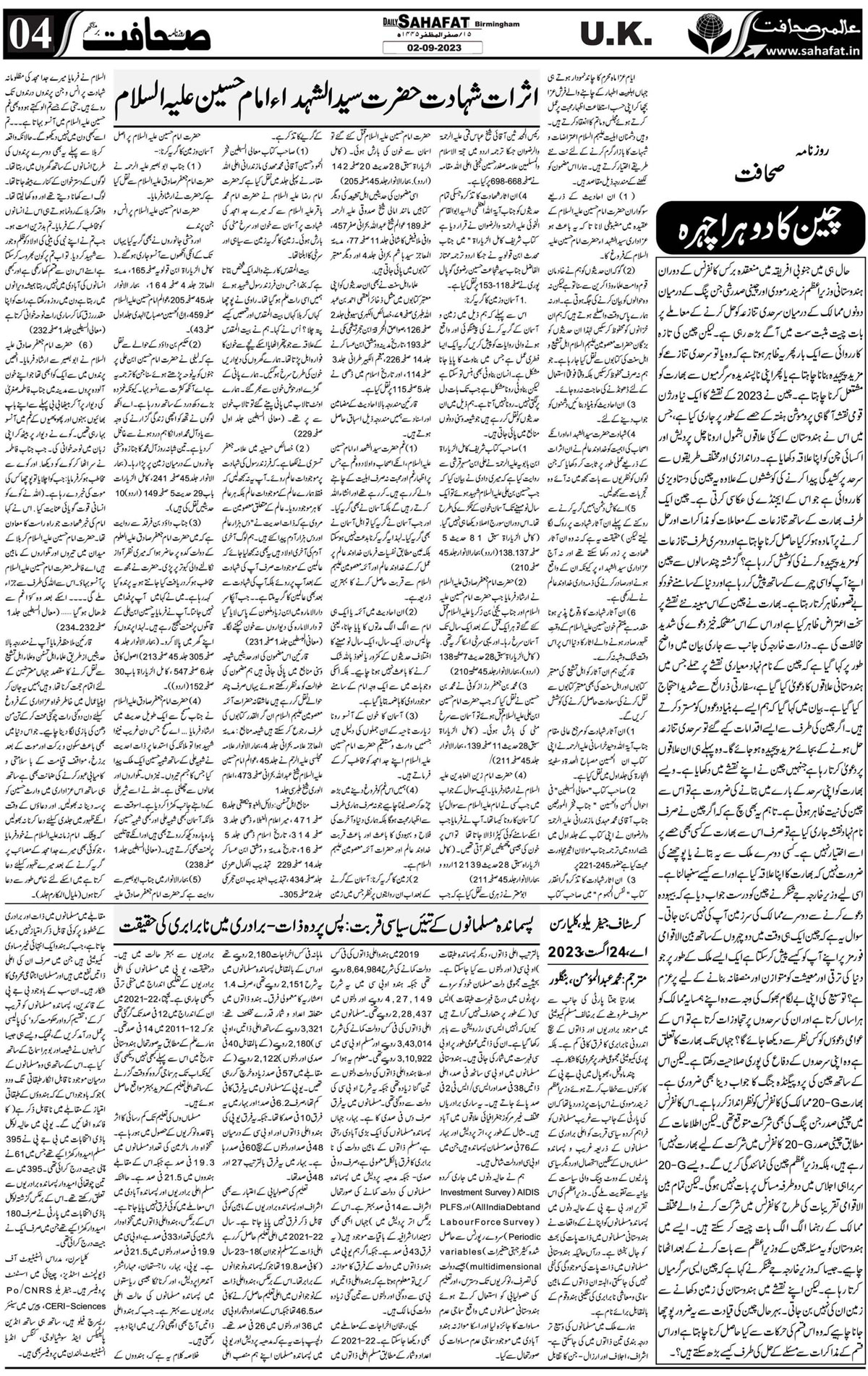 The Sahafat Urdu