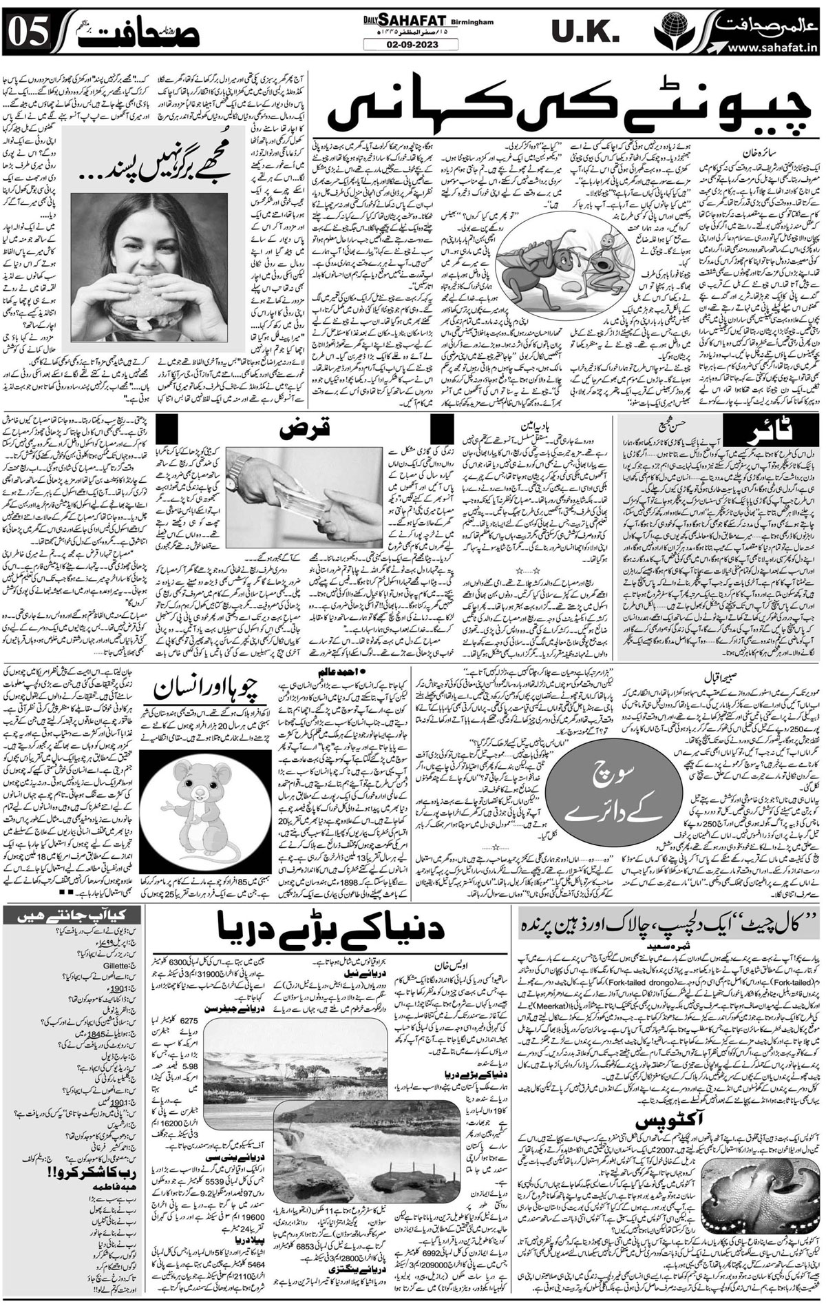 The Sahafat Urdu