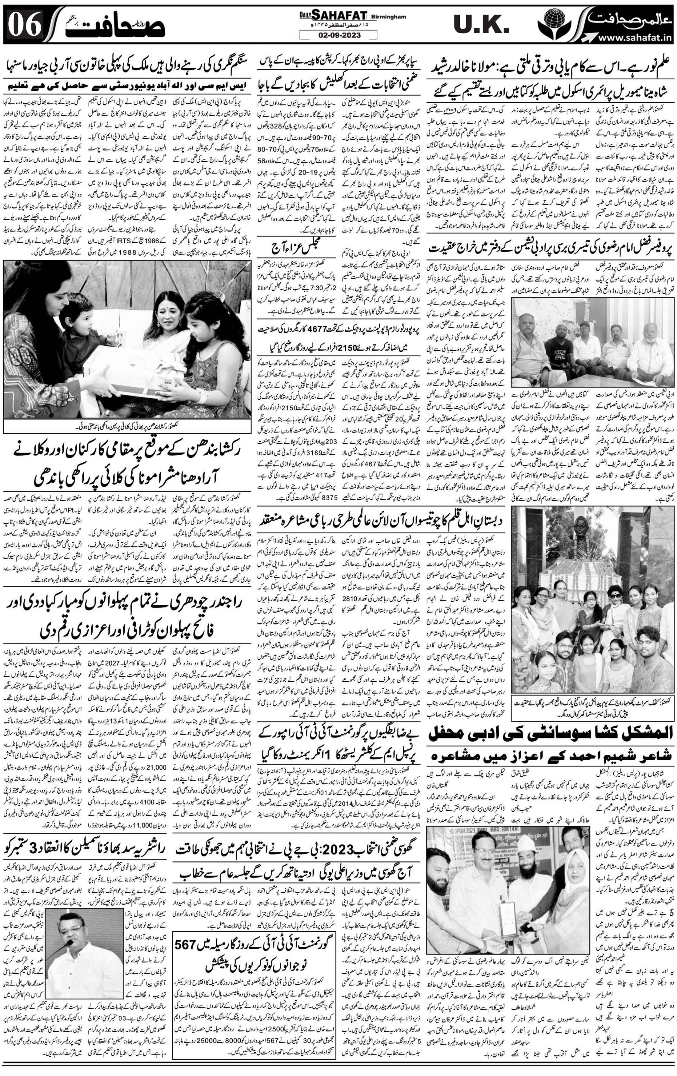 The Sahafat Urdu