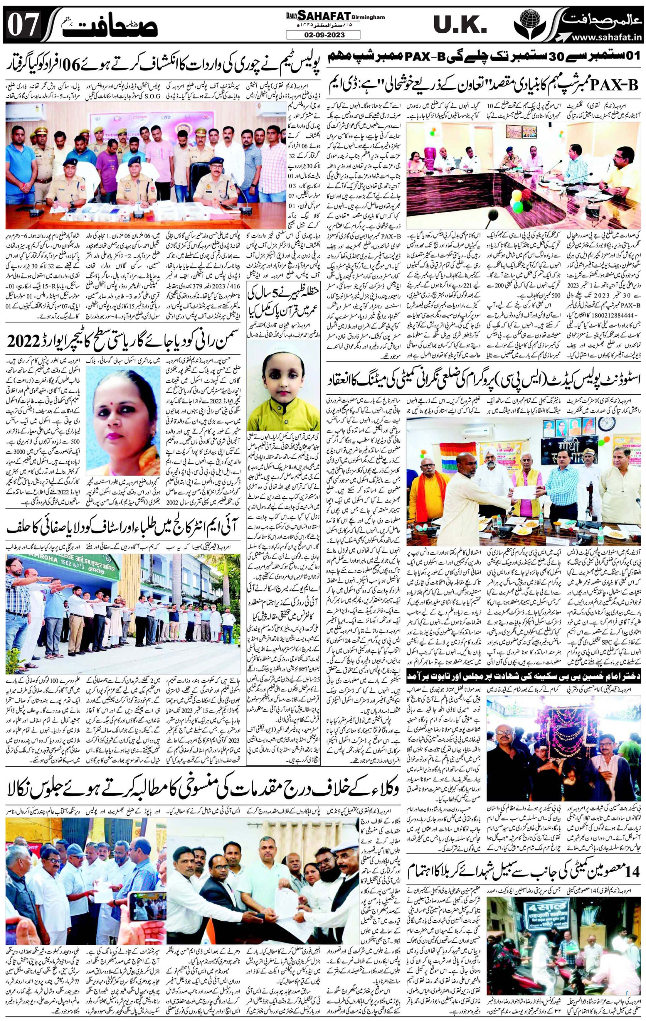 The Sahafat Urdu