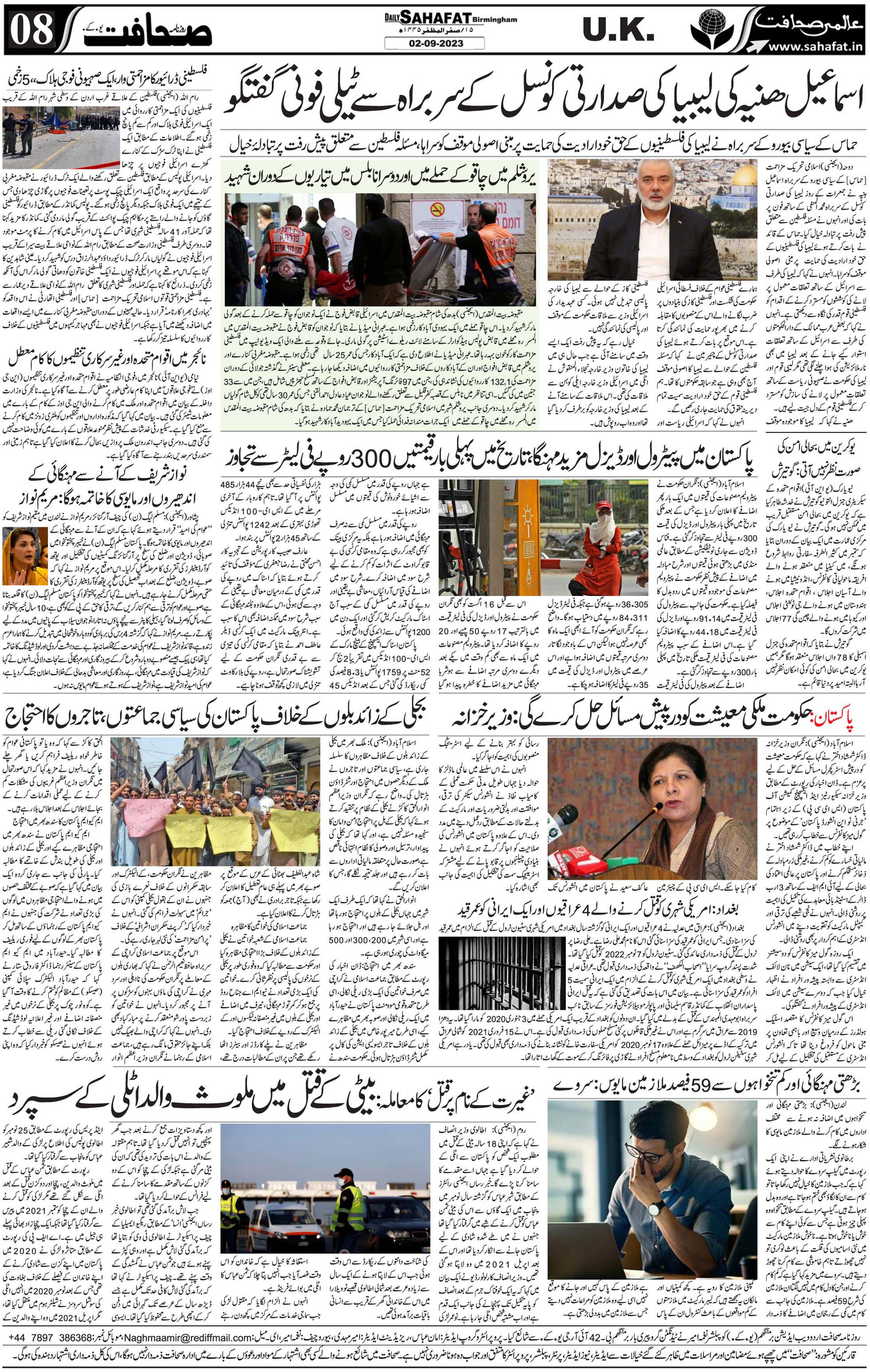 The Sahafat Urdu