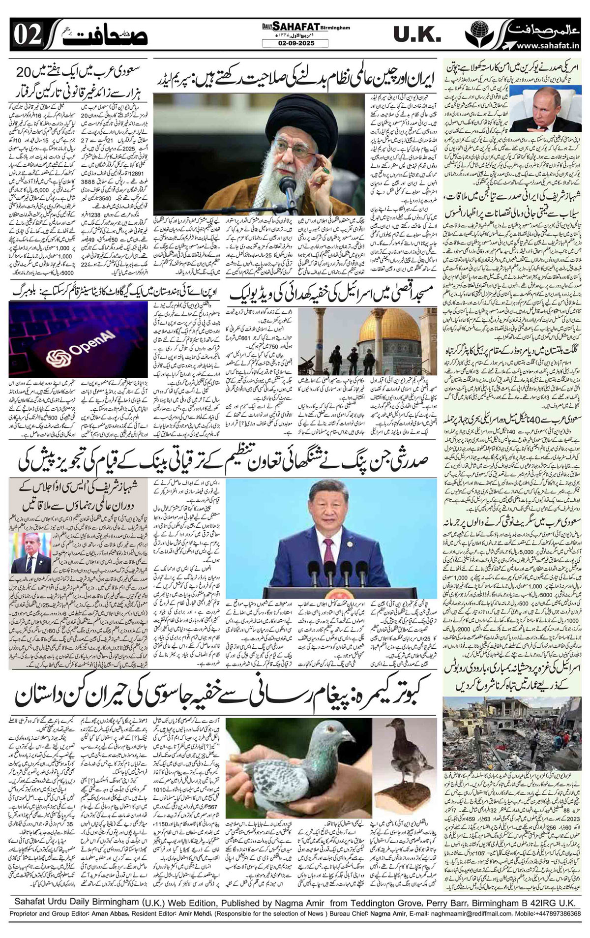 The Sahafat Urdu