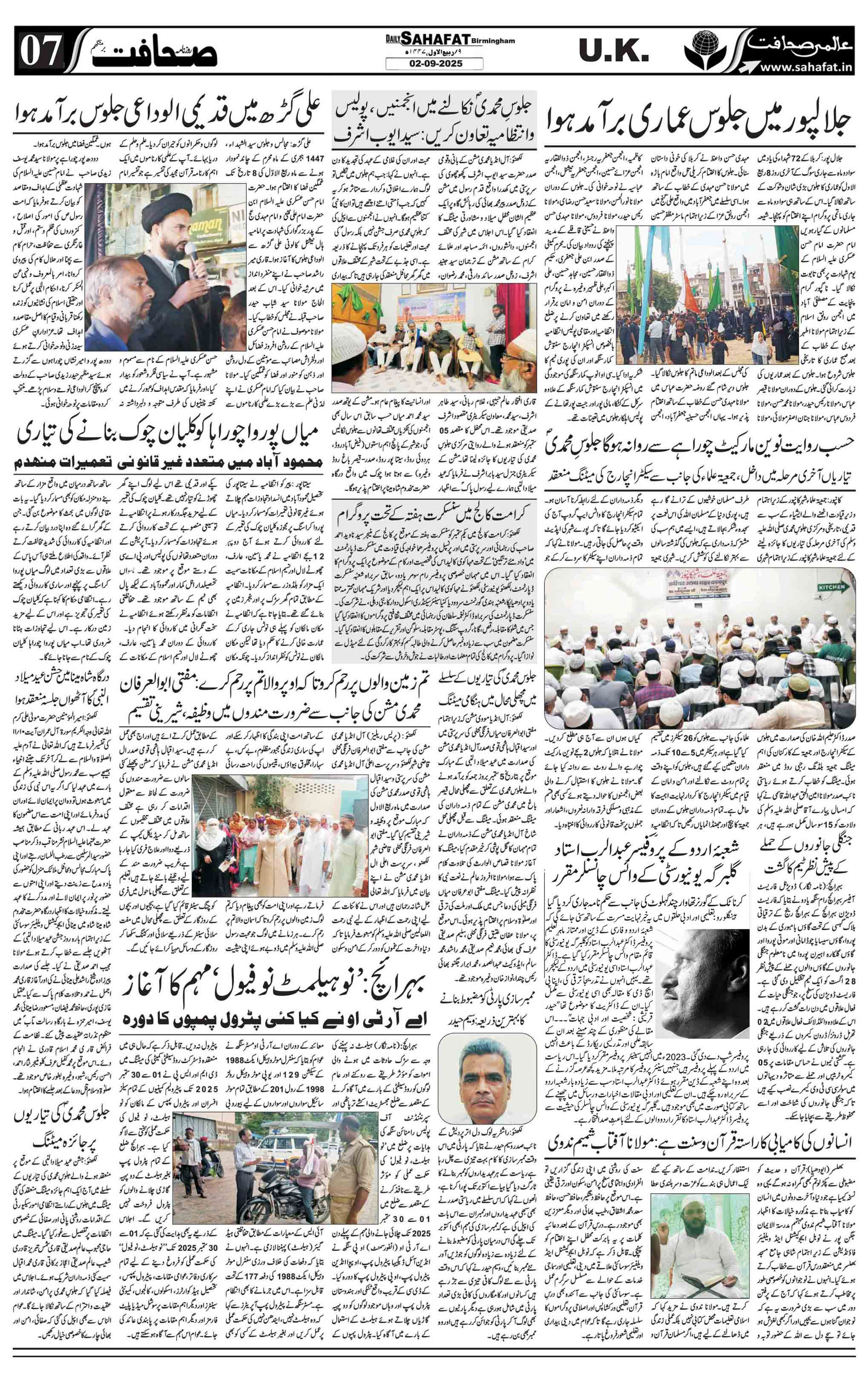 The Sahafat Urdu