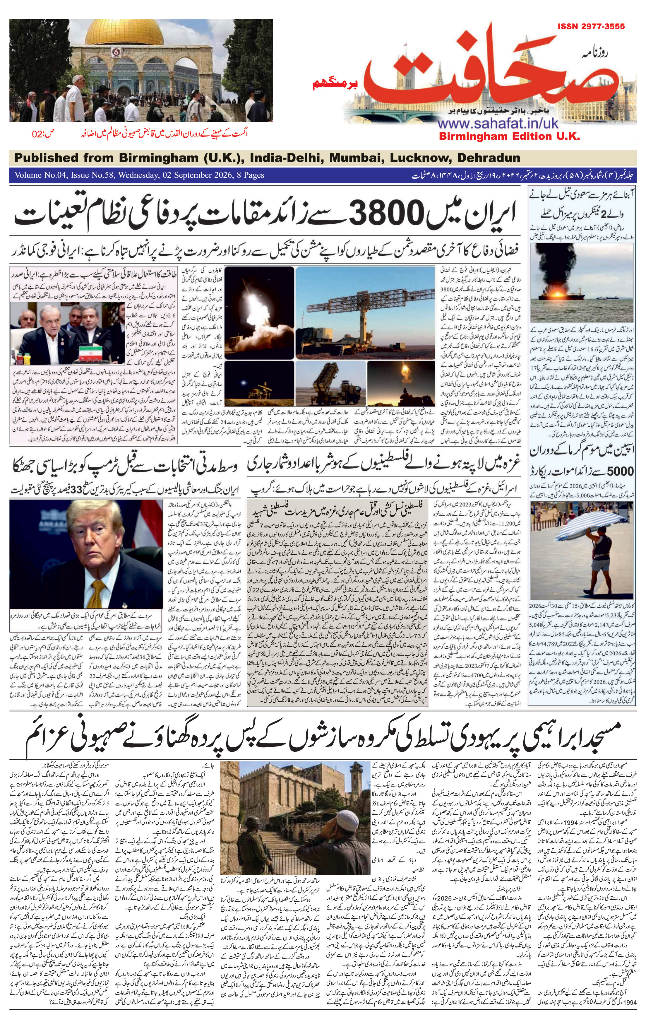 The Sahafat Urdu