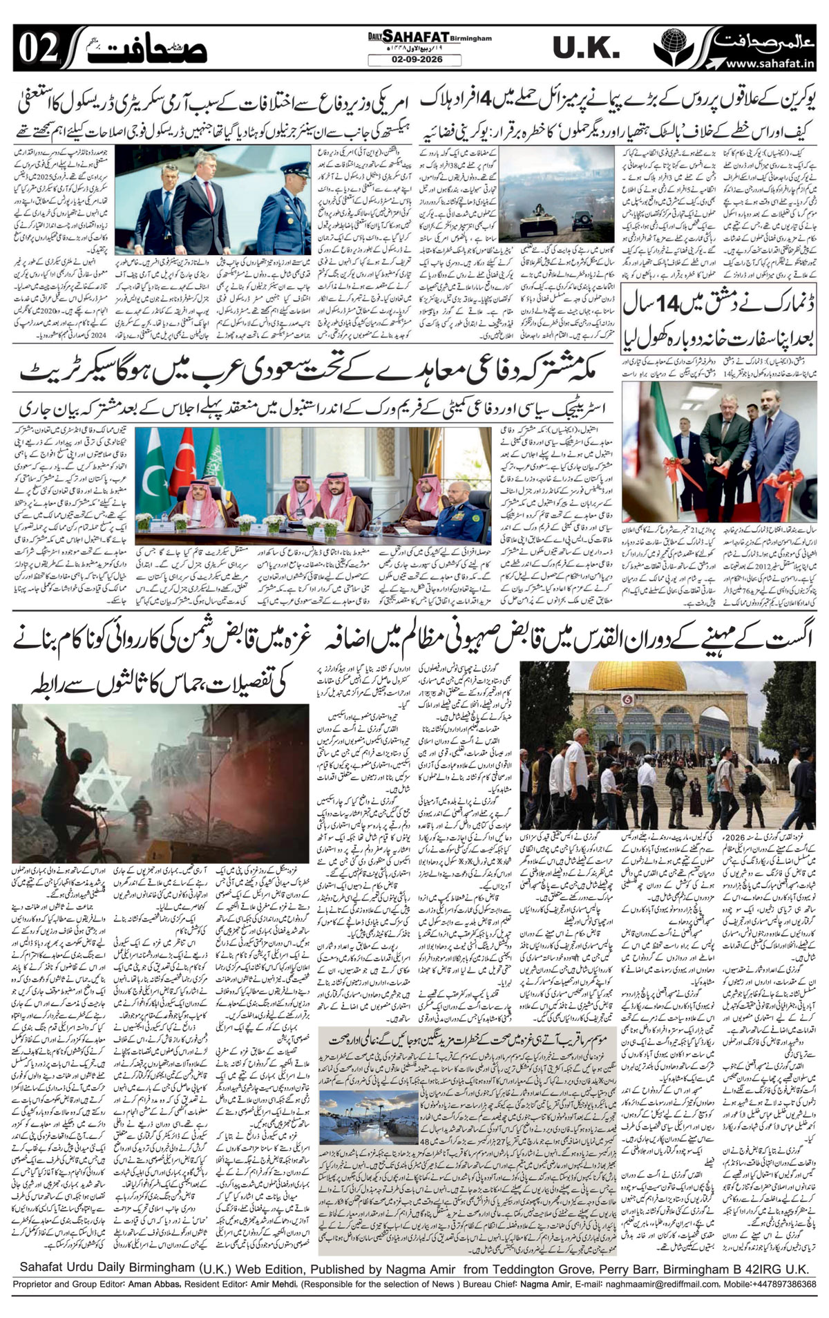 The Sahafat Urdu