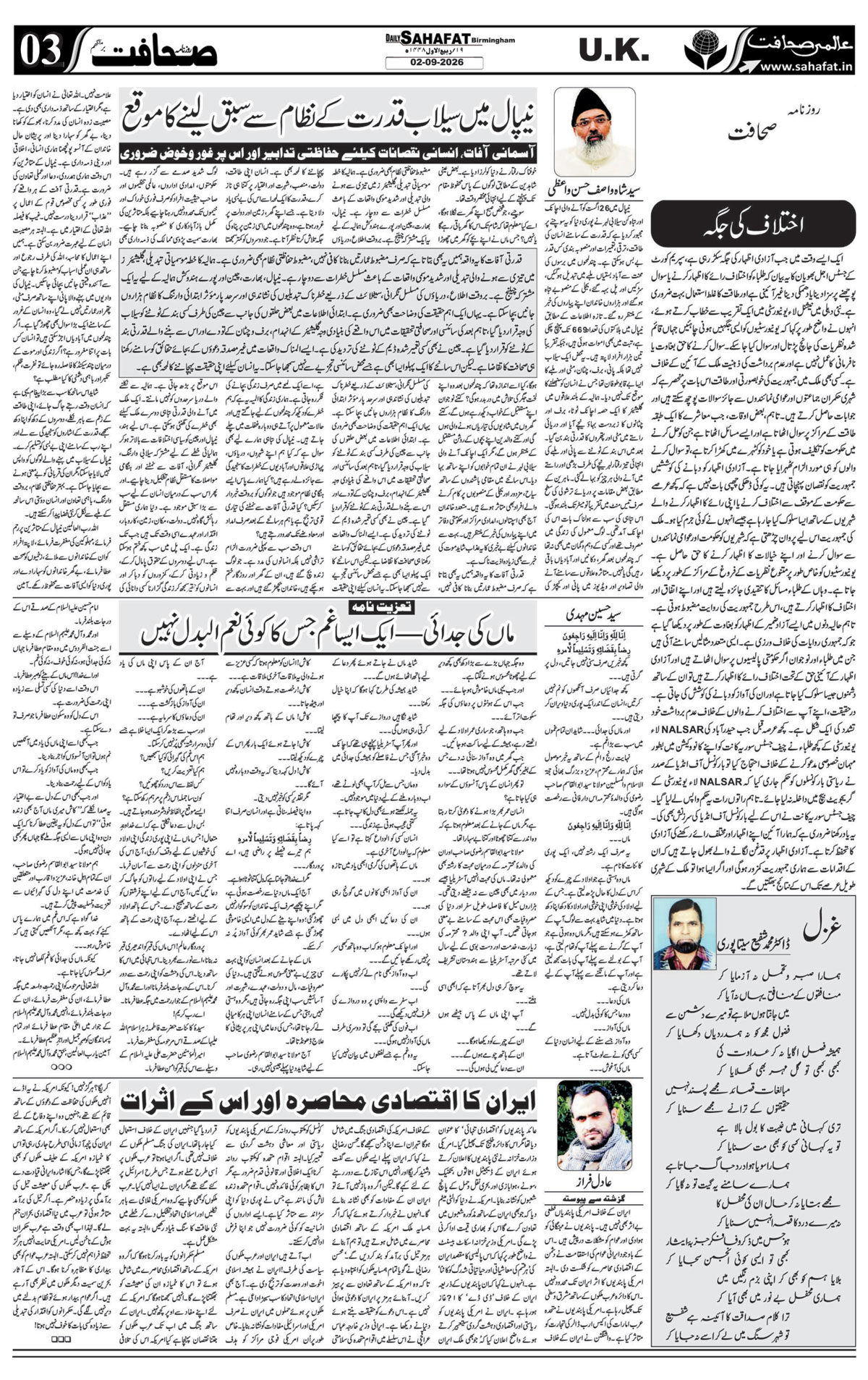 The Sahafat Urdu