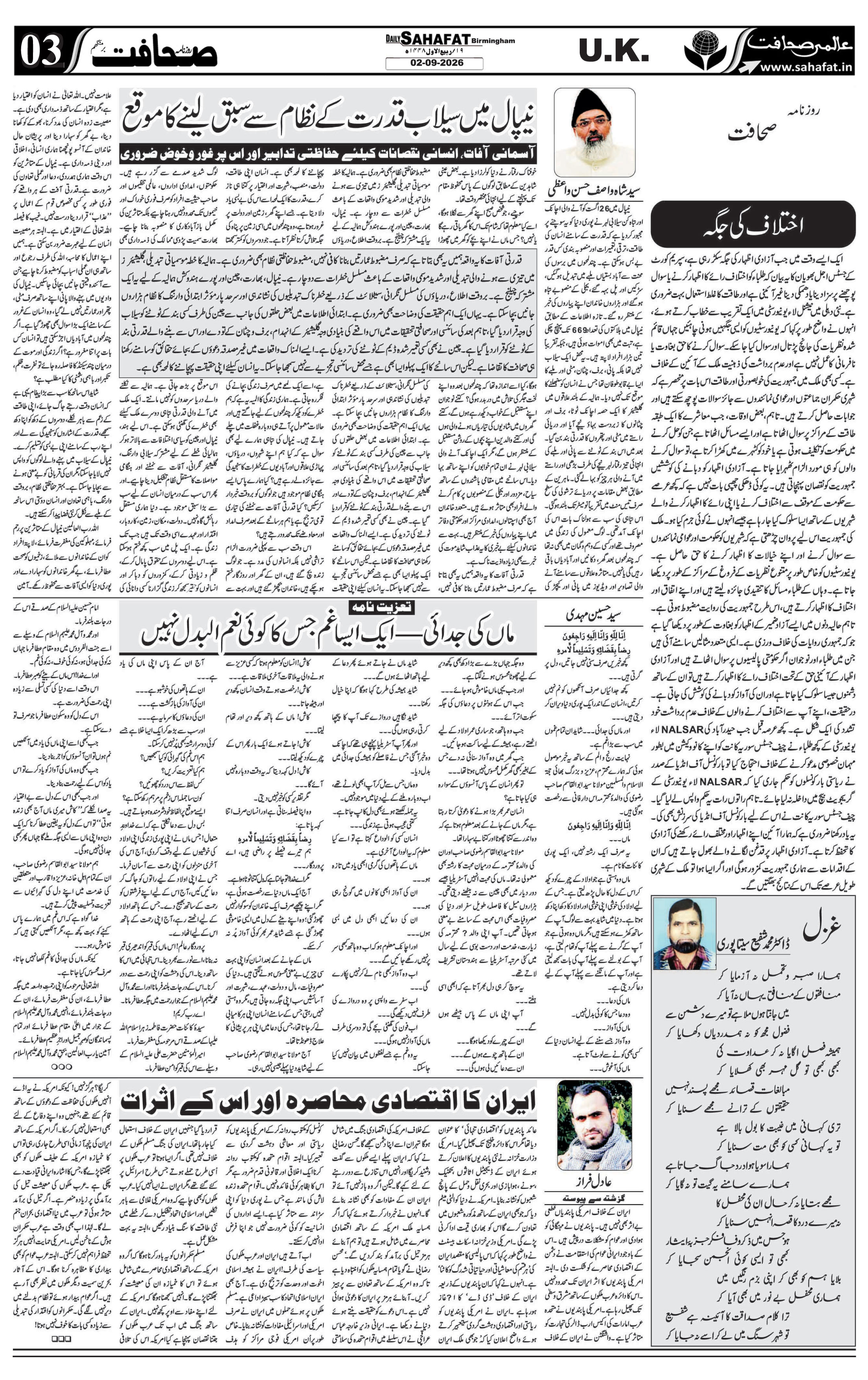The Sahafat Urdu