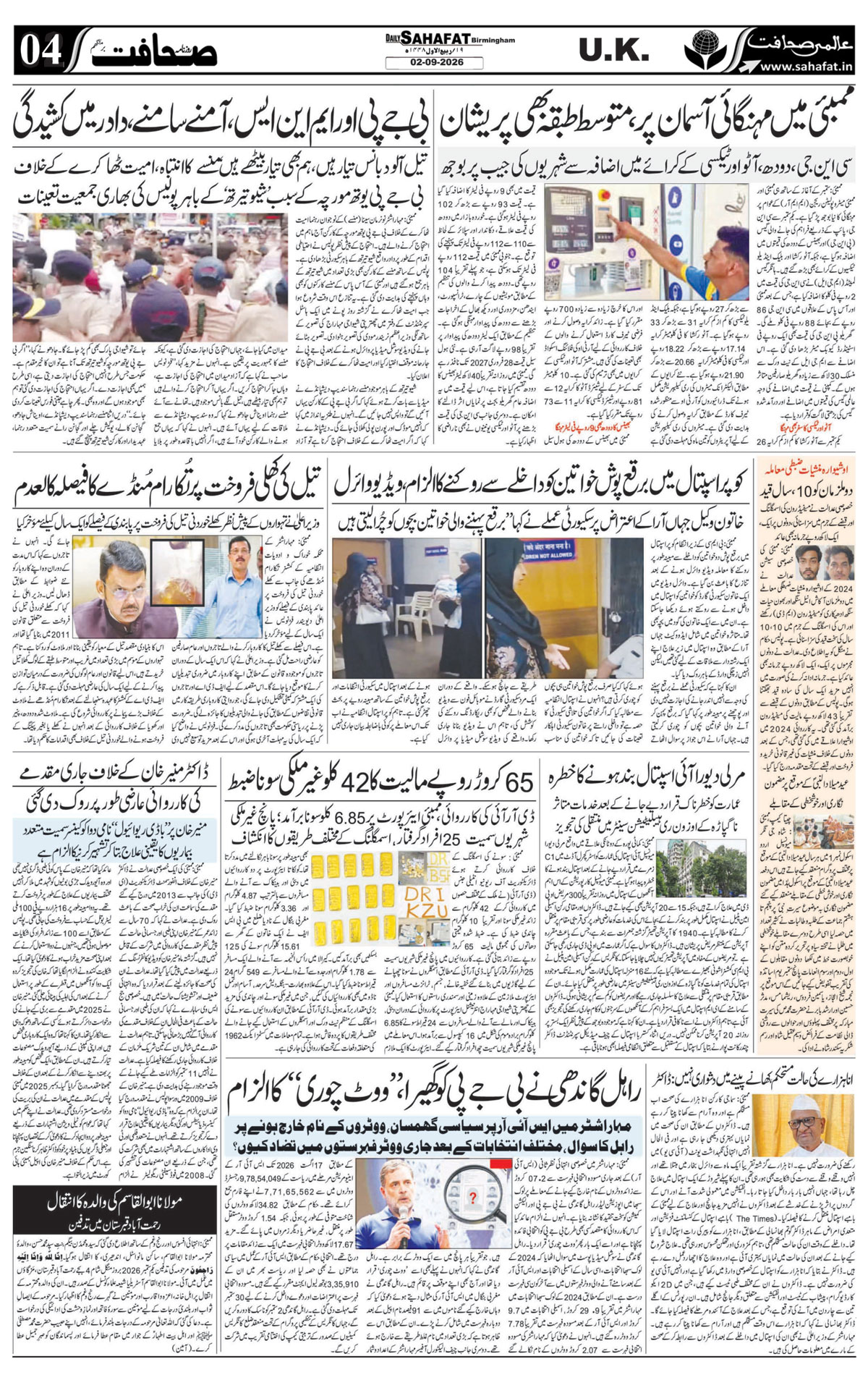 The Sahafat Urdu