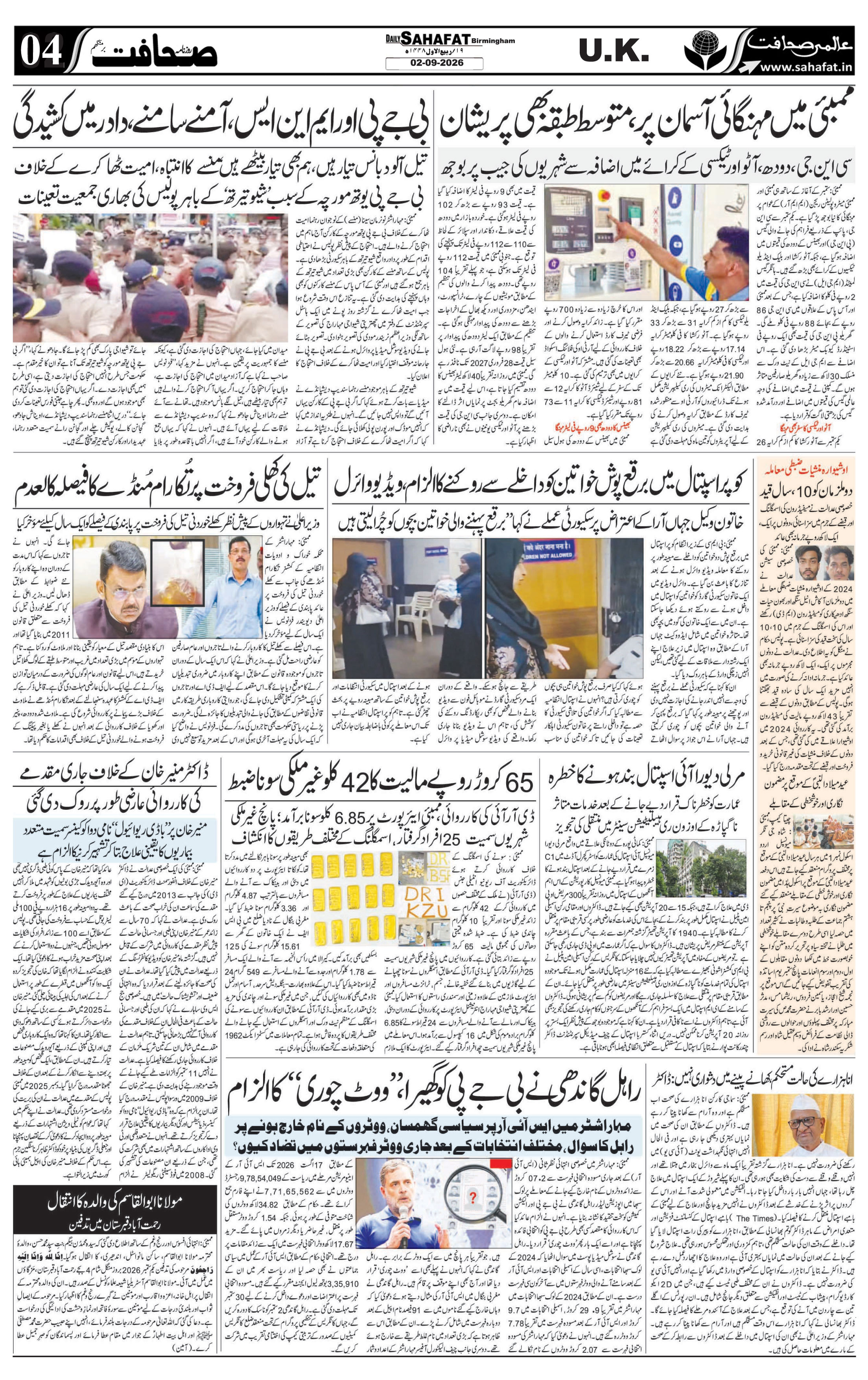 The Sahafat Urdu