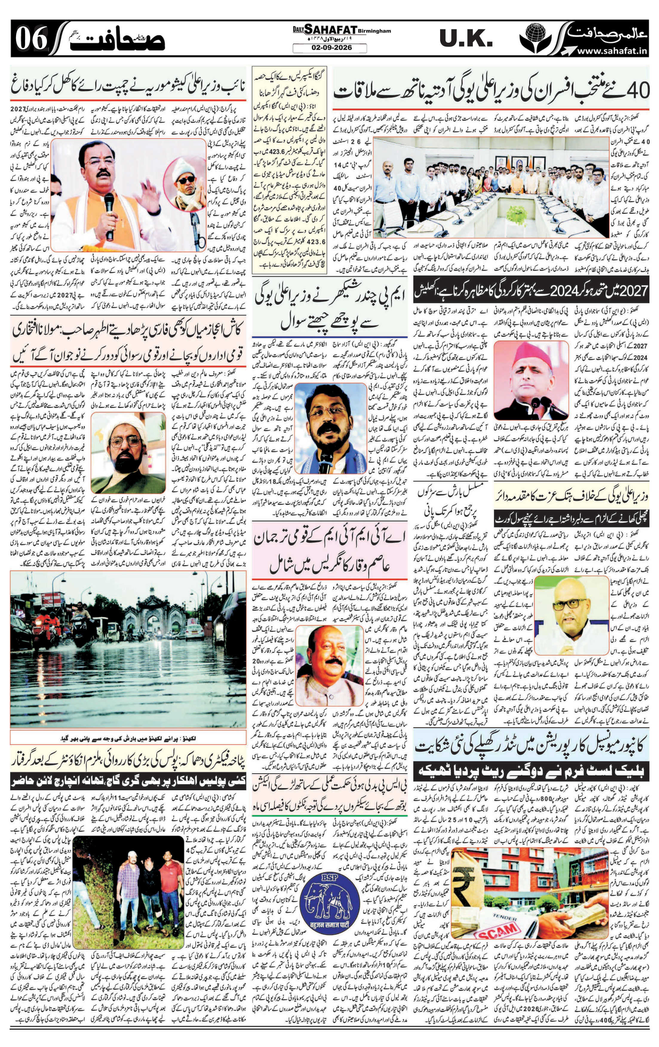 The Sahafat Urdu