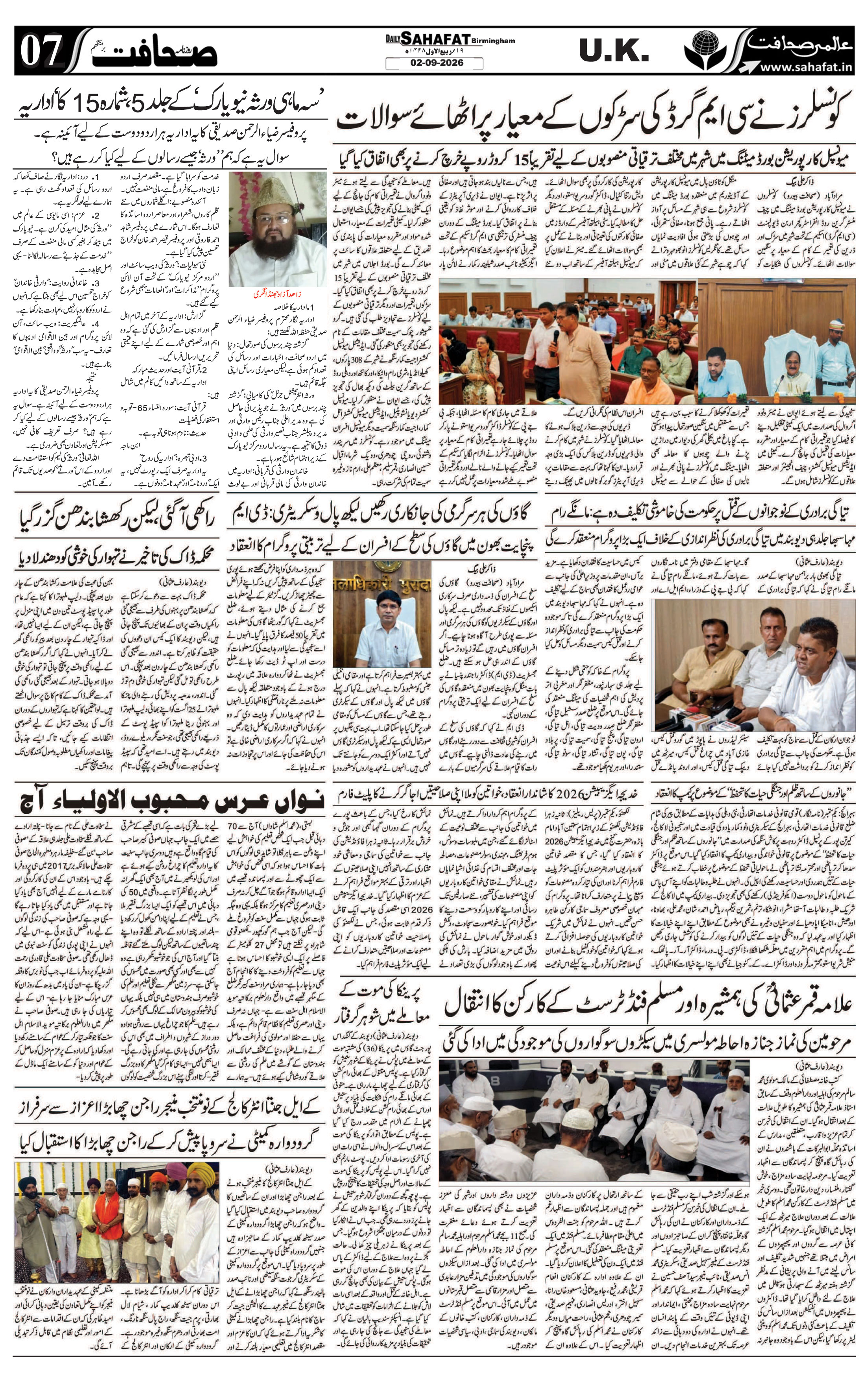 The Sahafat Urdu