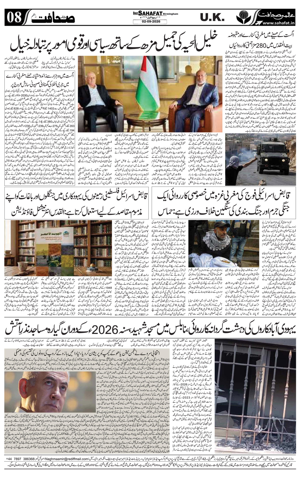 The Sahafat Urdu