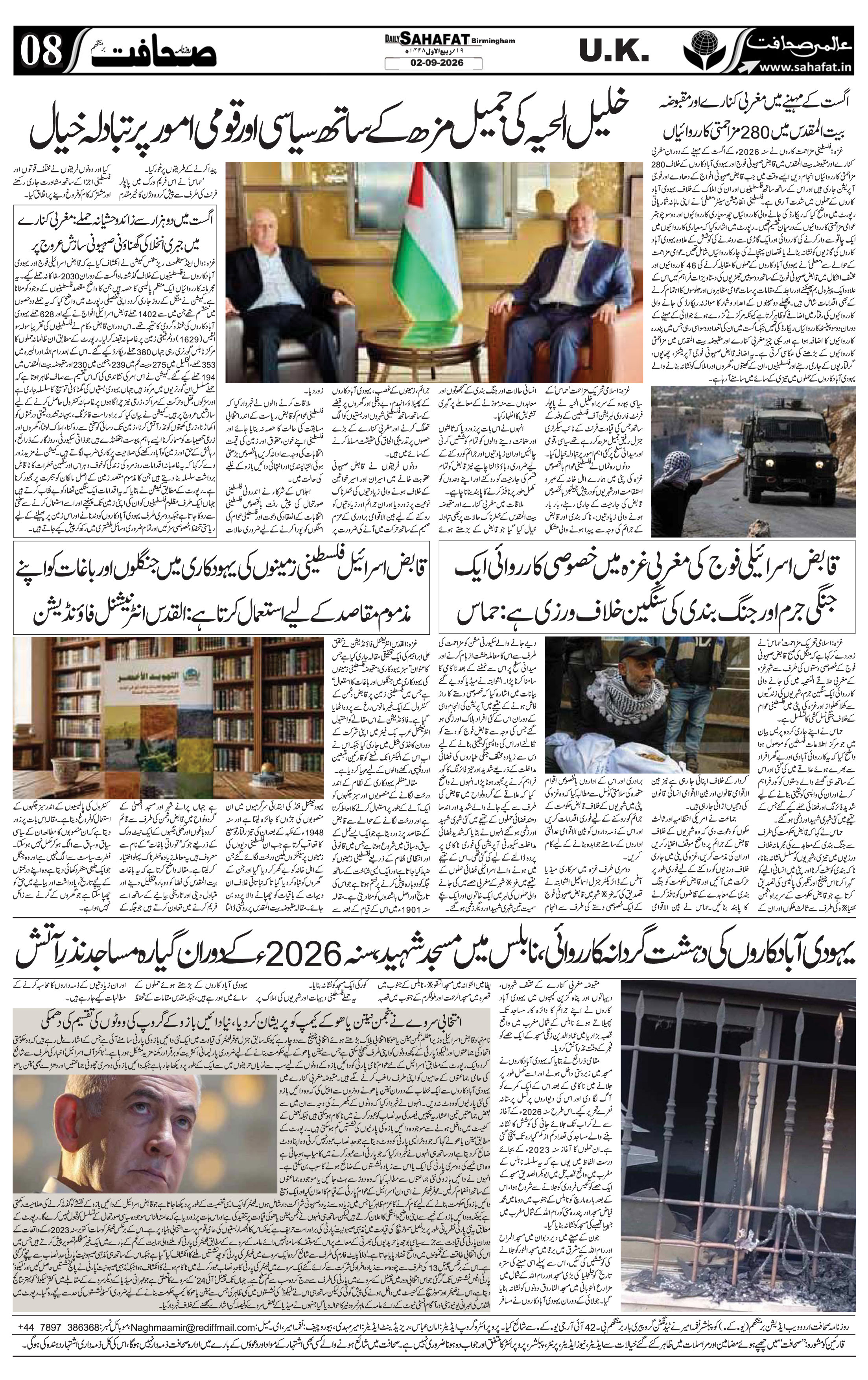 The Sahafat Urdu