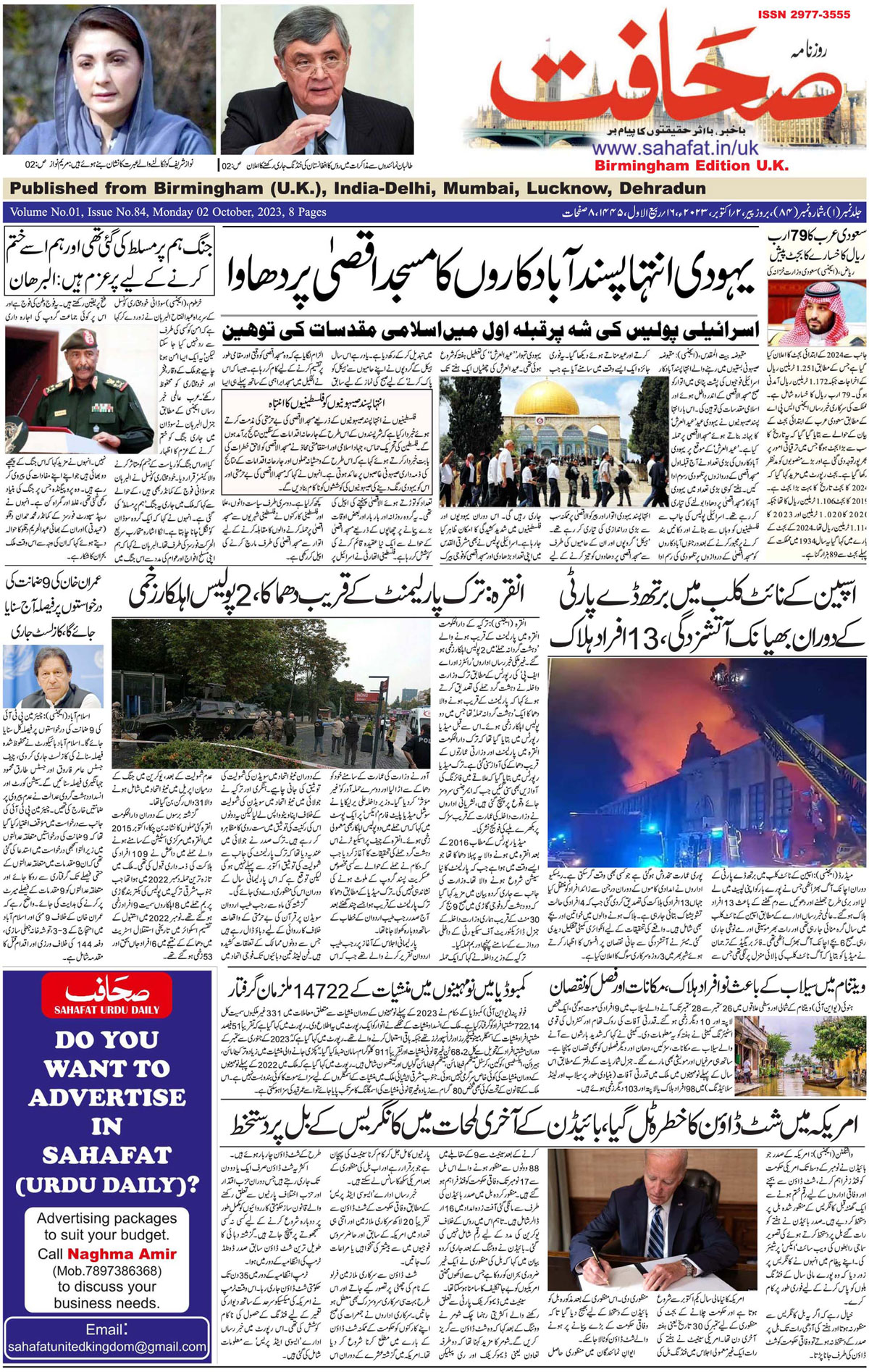 The Sahafat Urdu