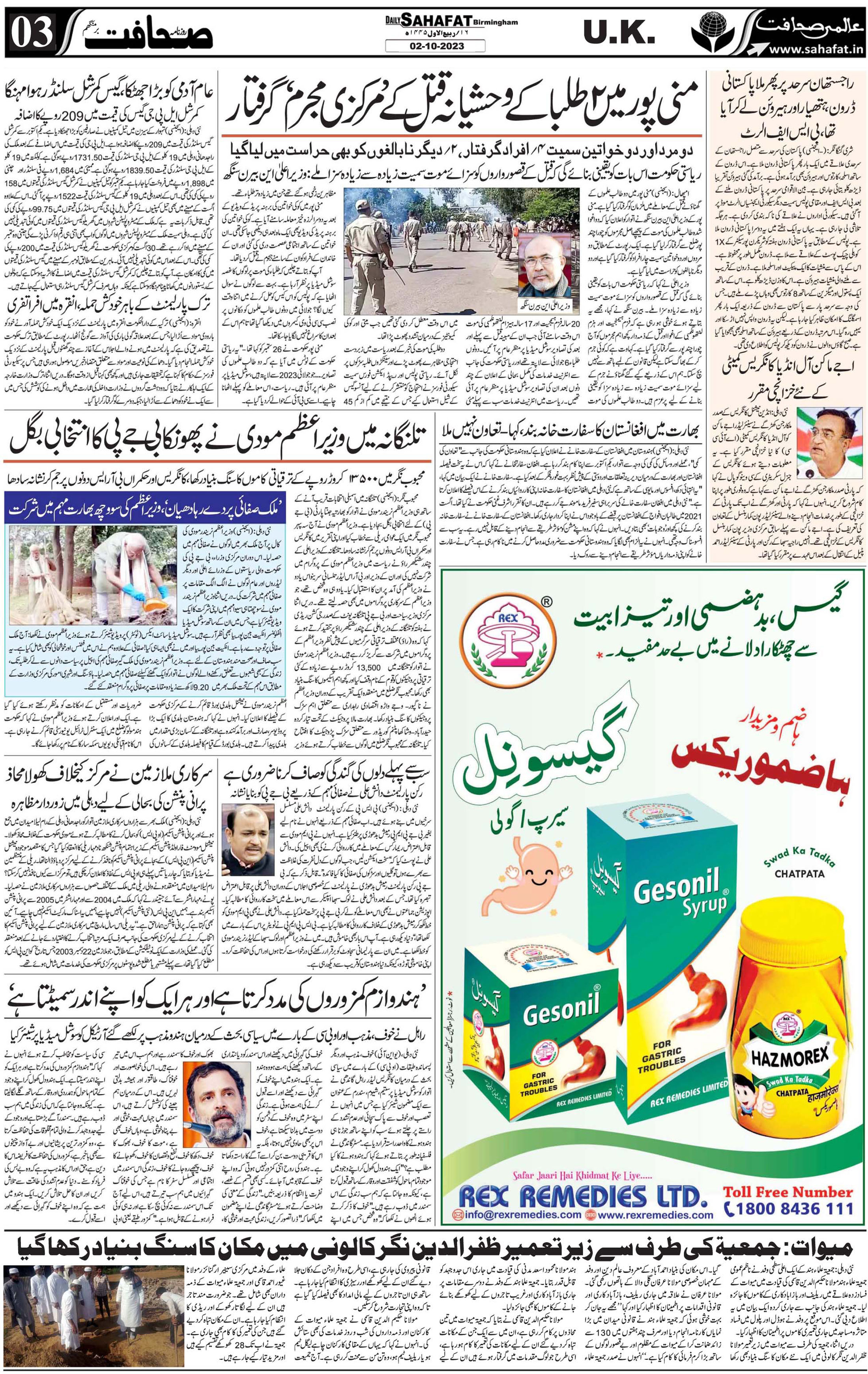 The Sahafat Urdu