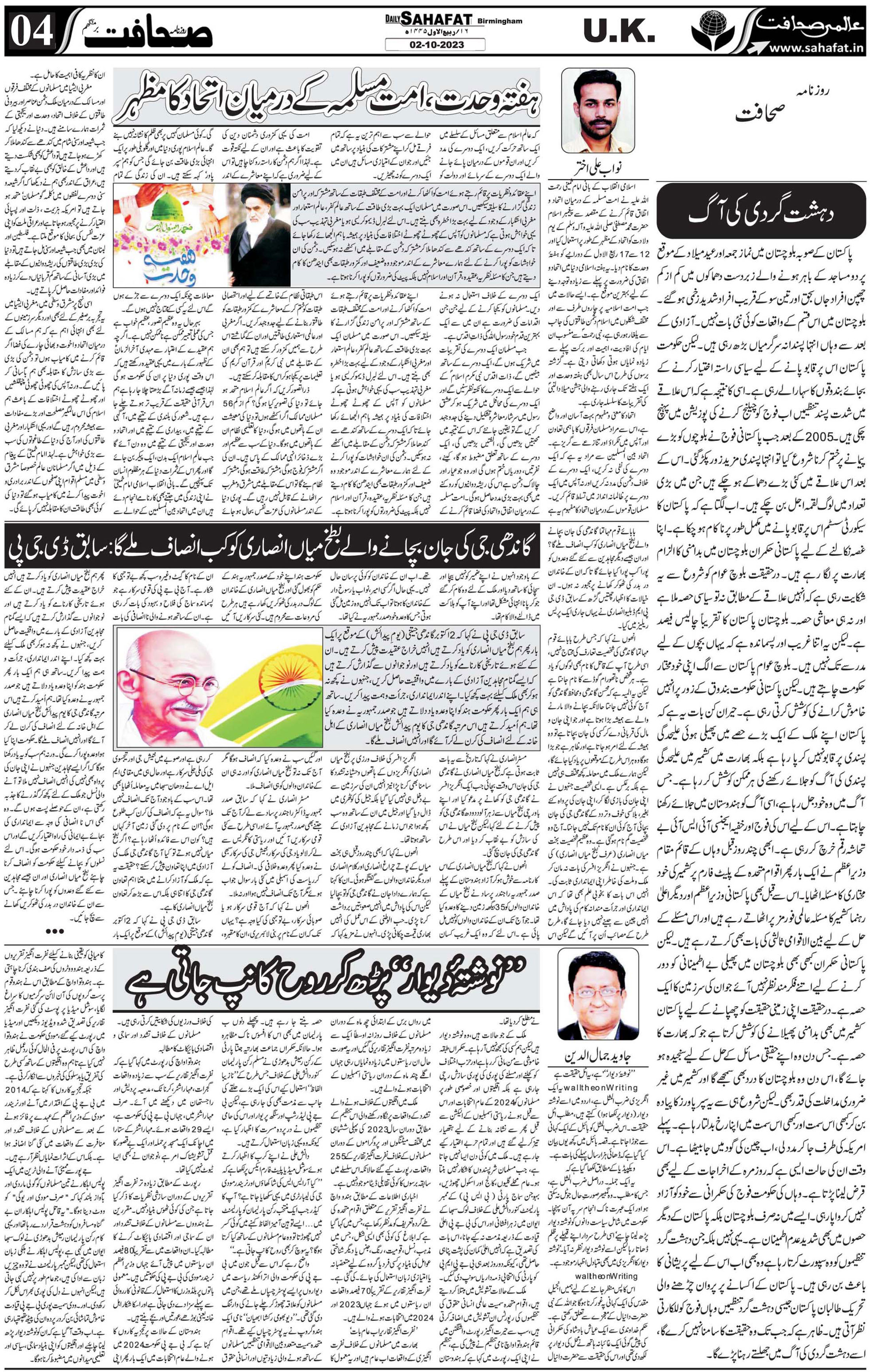 The Sahafat Urdu