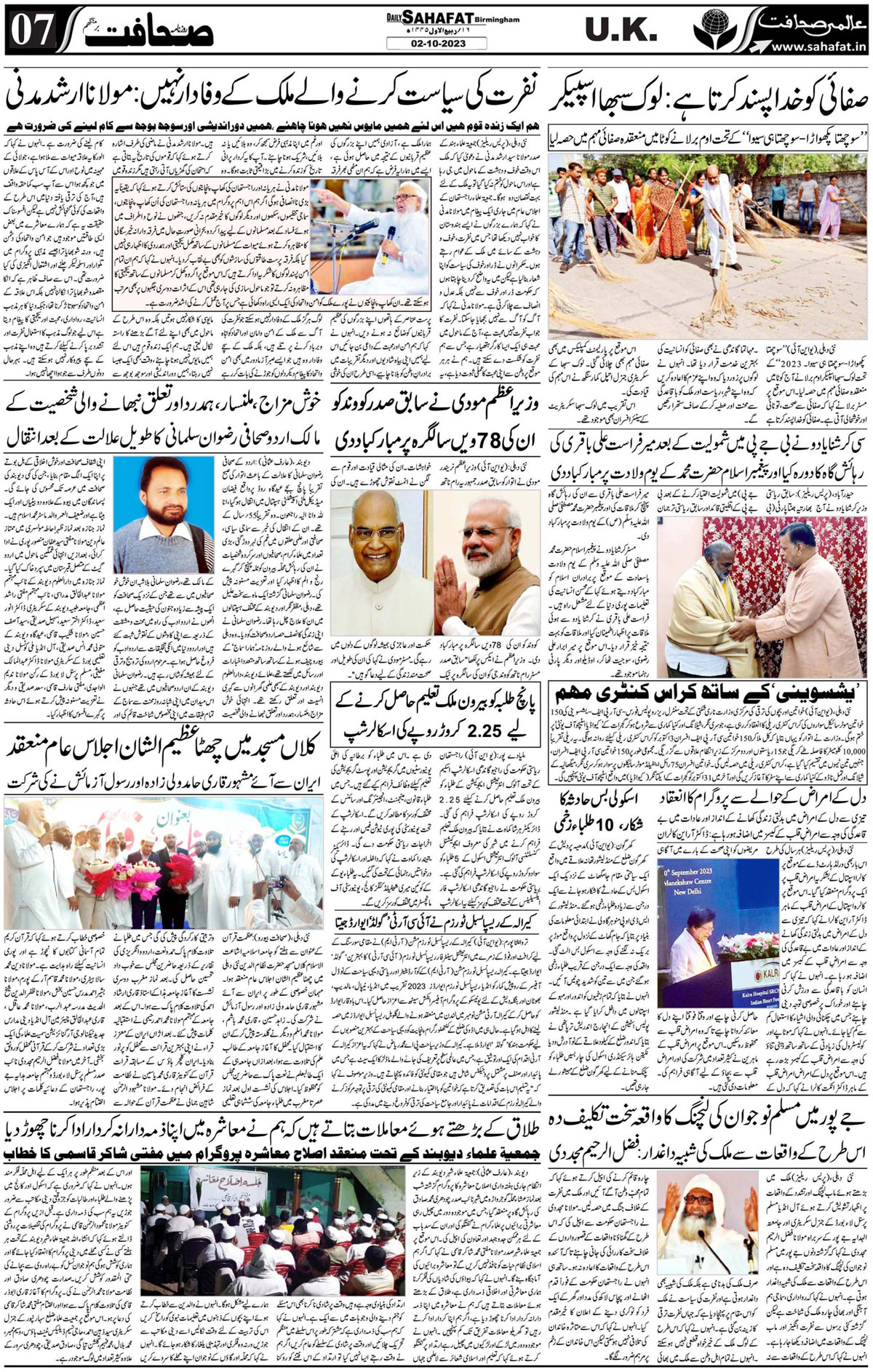 The Sahafat Urdu