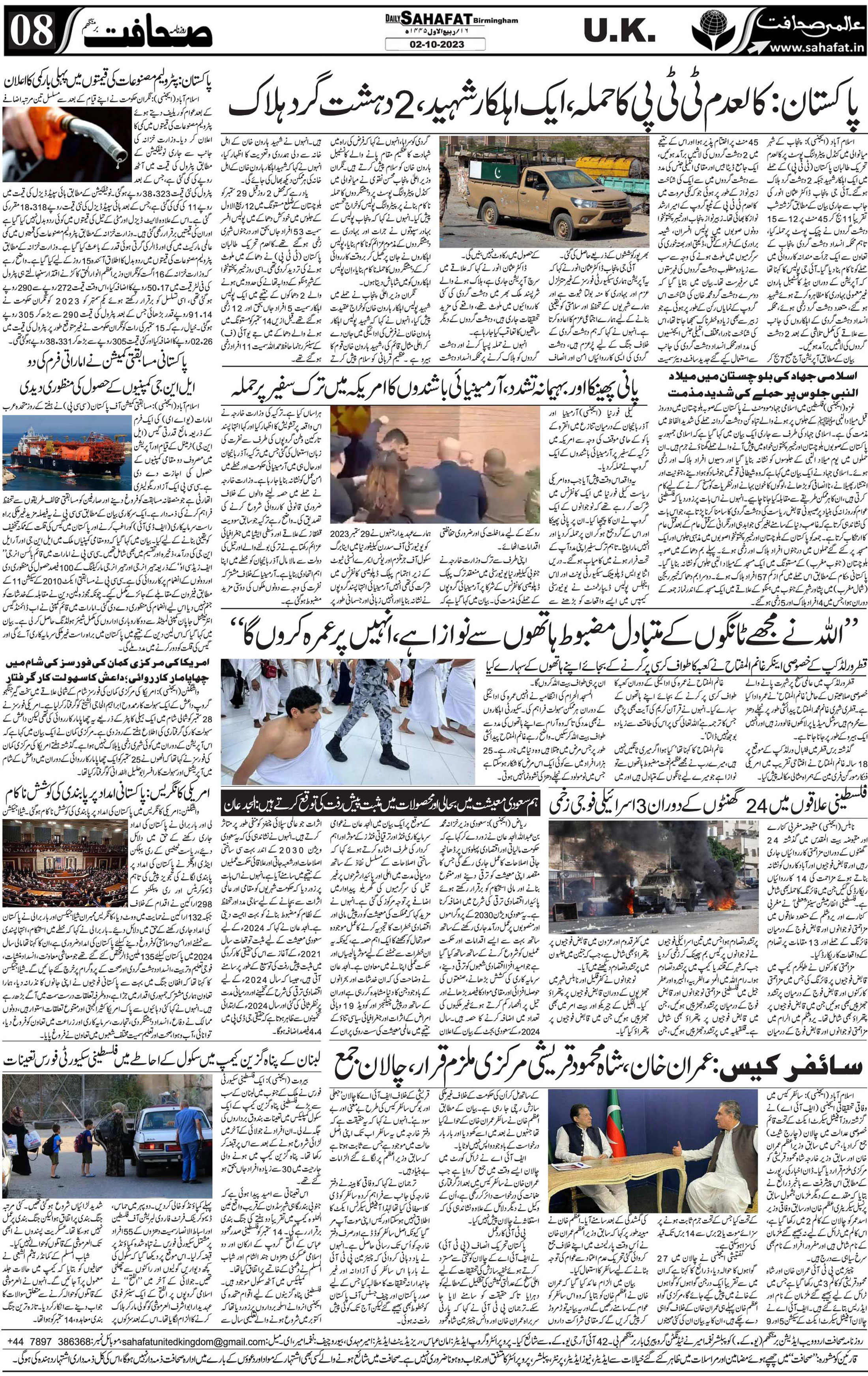 The Sahafat Urdu