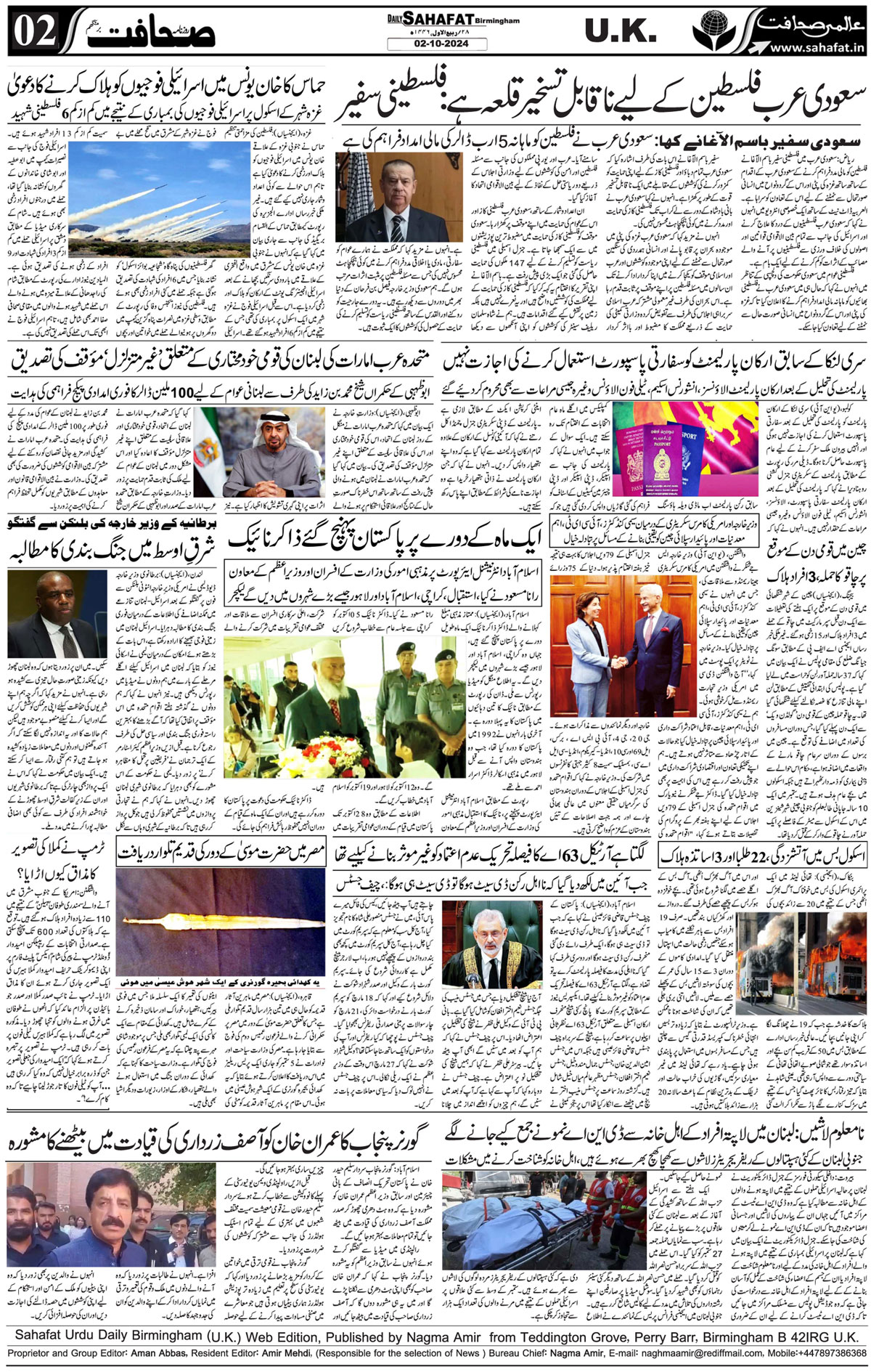 The Sahafat Urdu