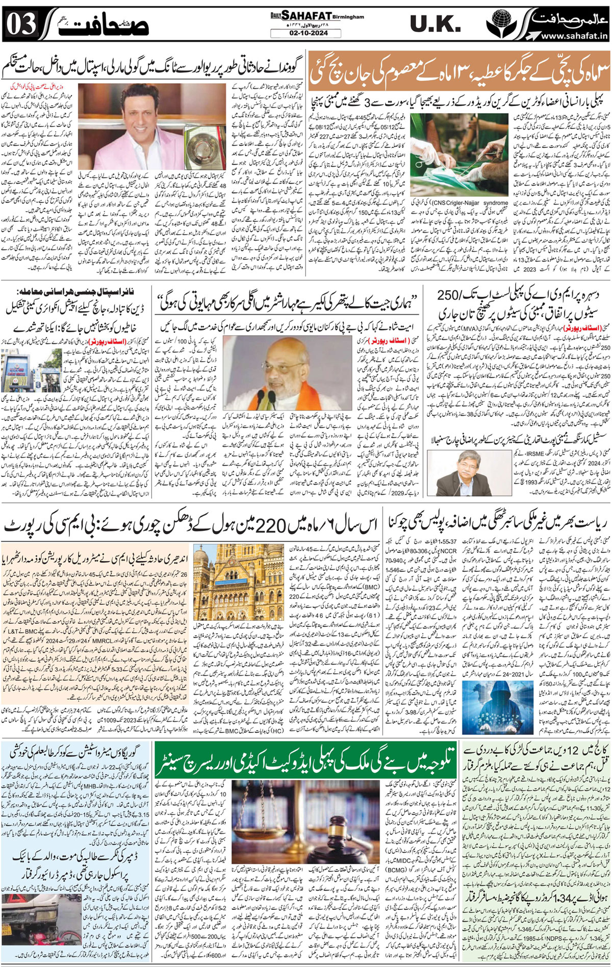 The Sahafat Urdu