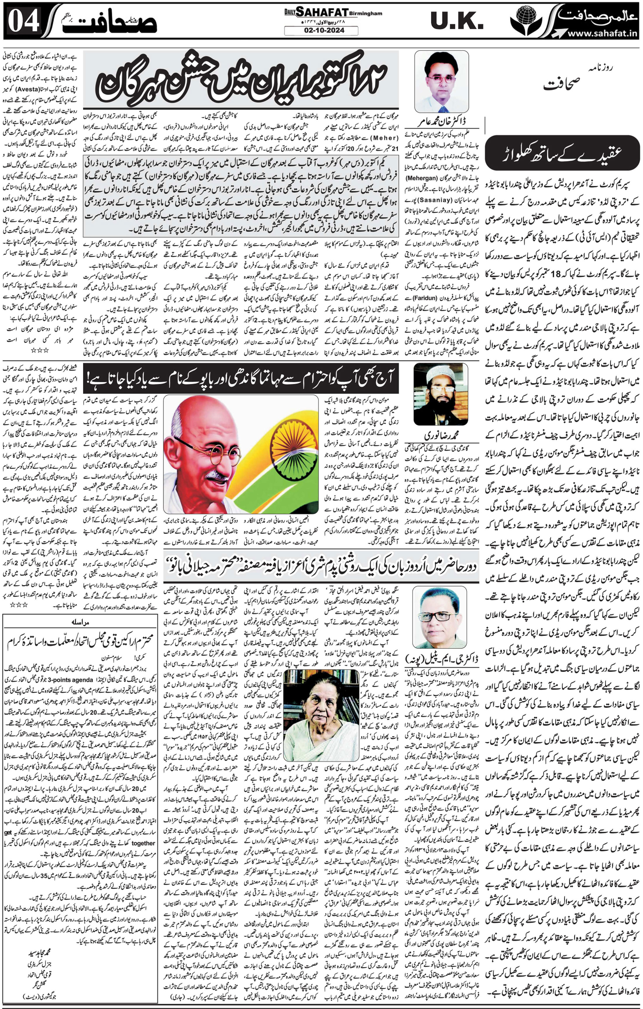 The Sahafat Urdu