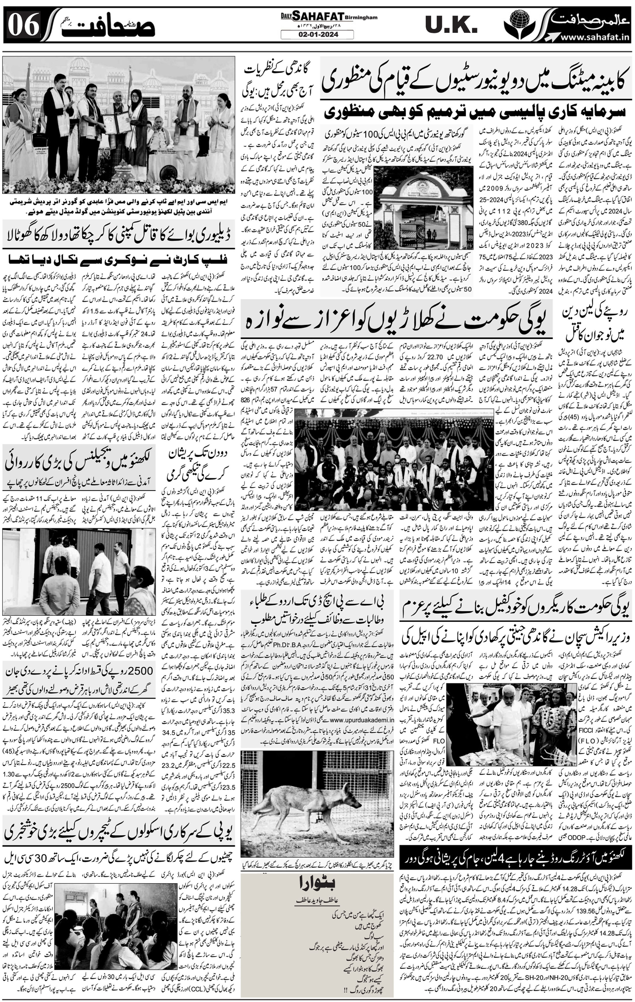 The Sahafat Urdu