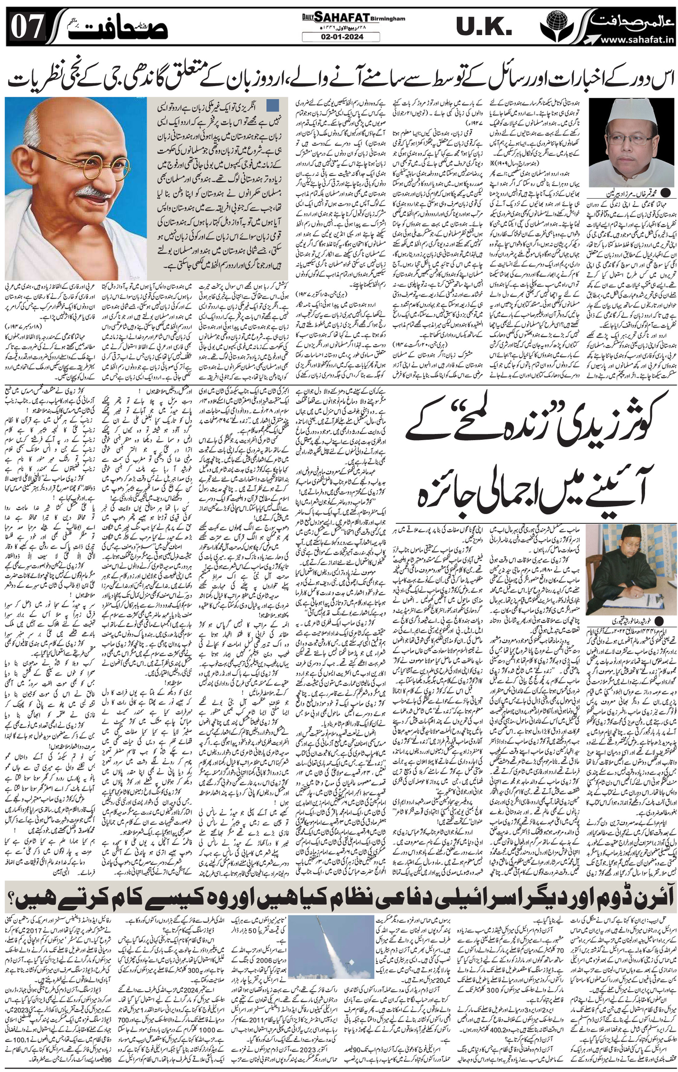 The Sahafat Urdu