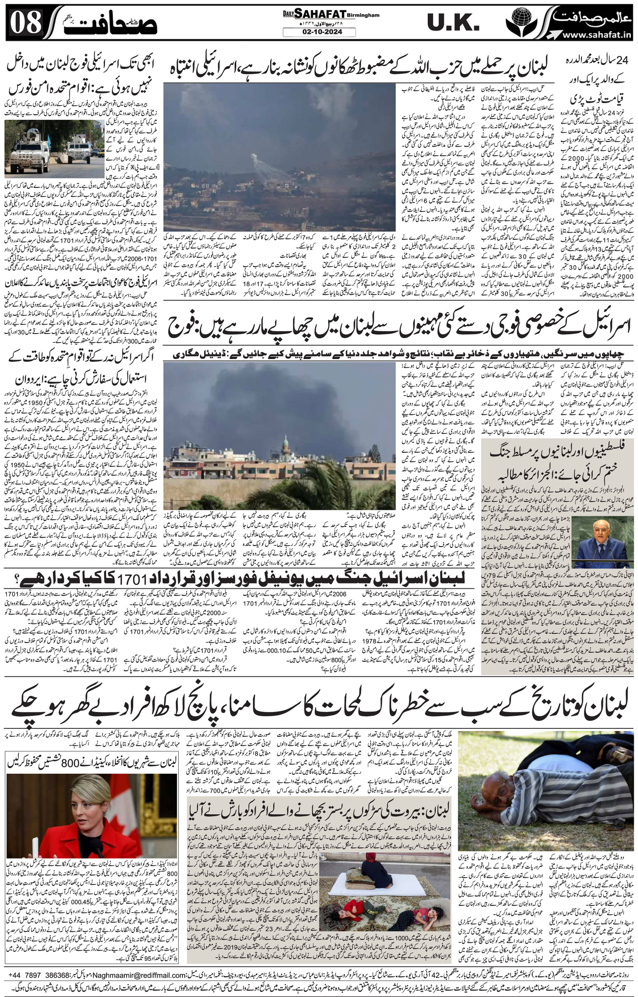 The Sahafat Urdu