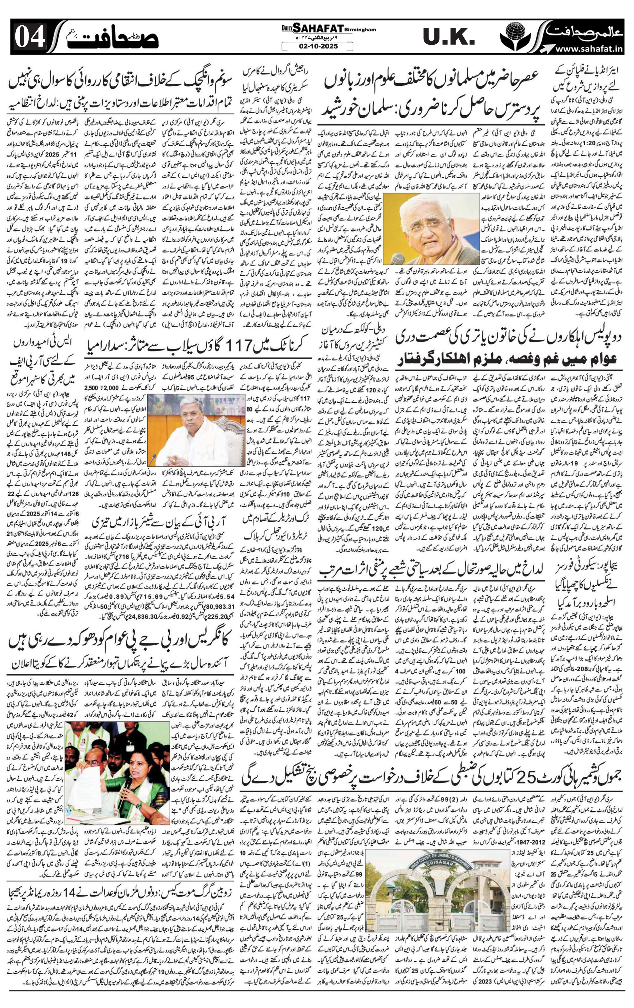 The Sahafat Urdu