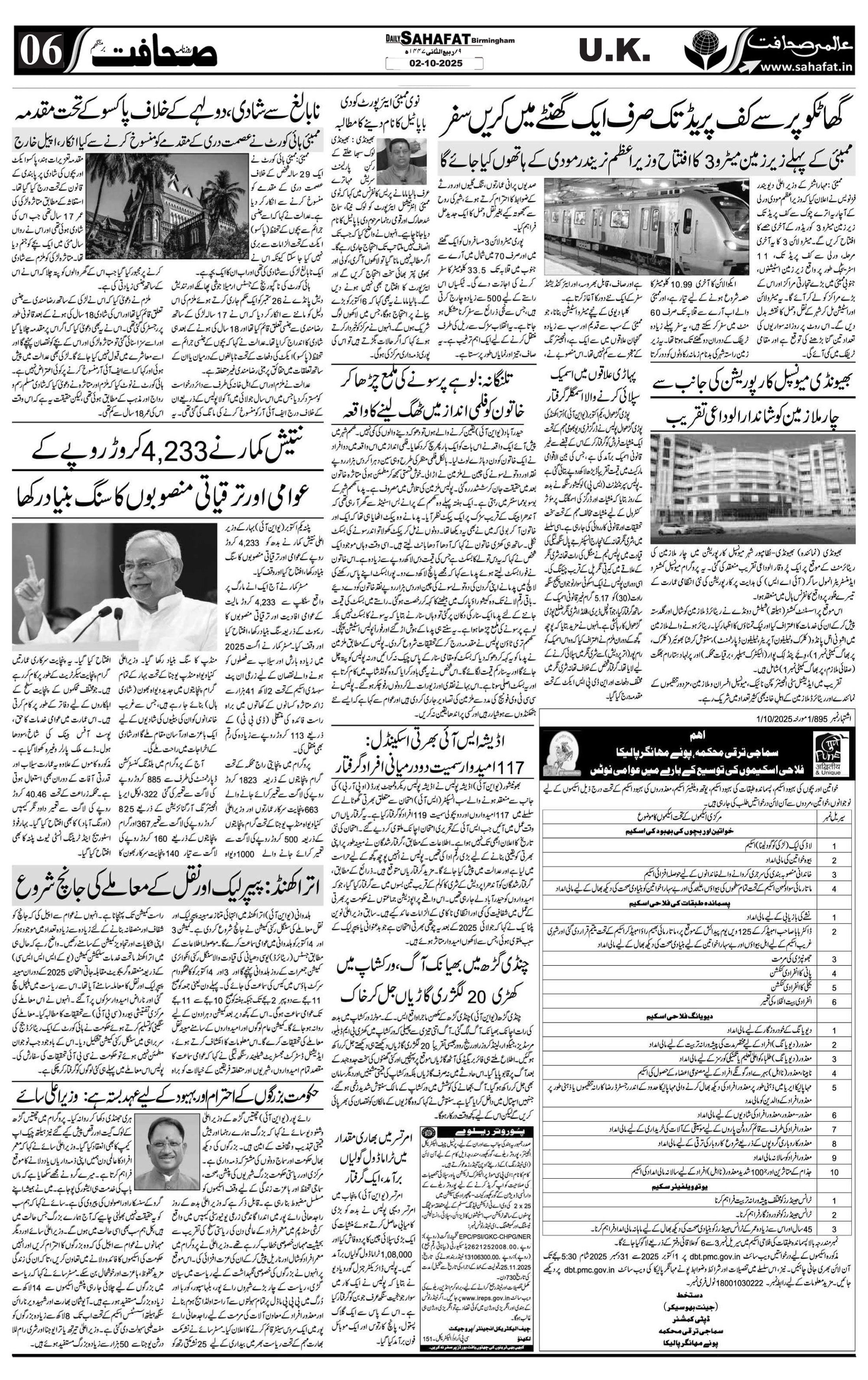 The Sahafat Urdu