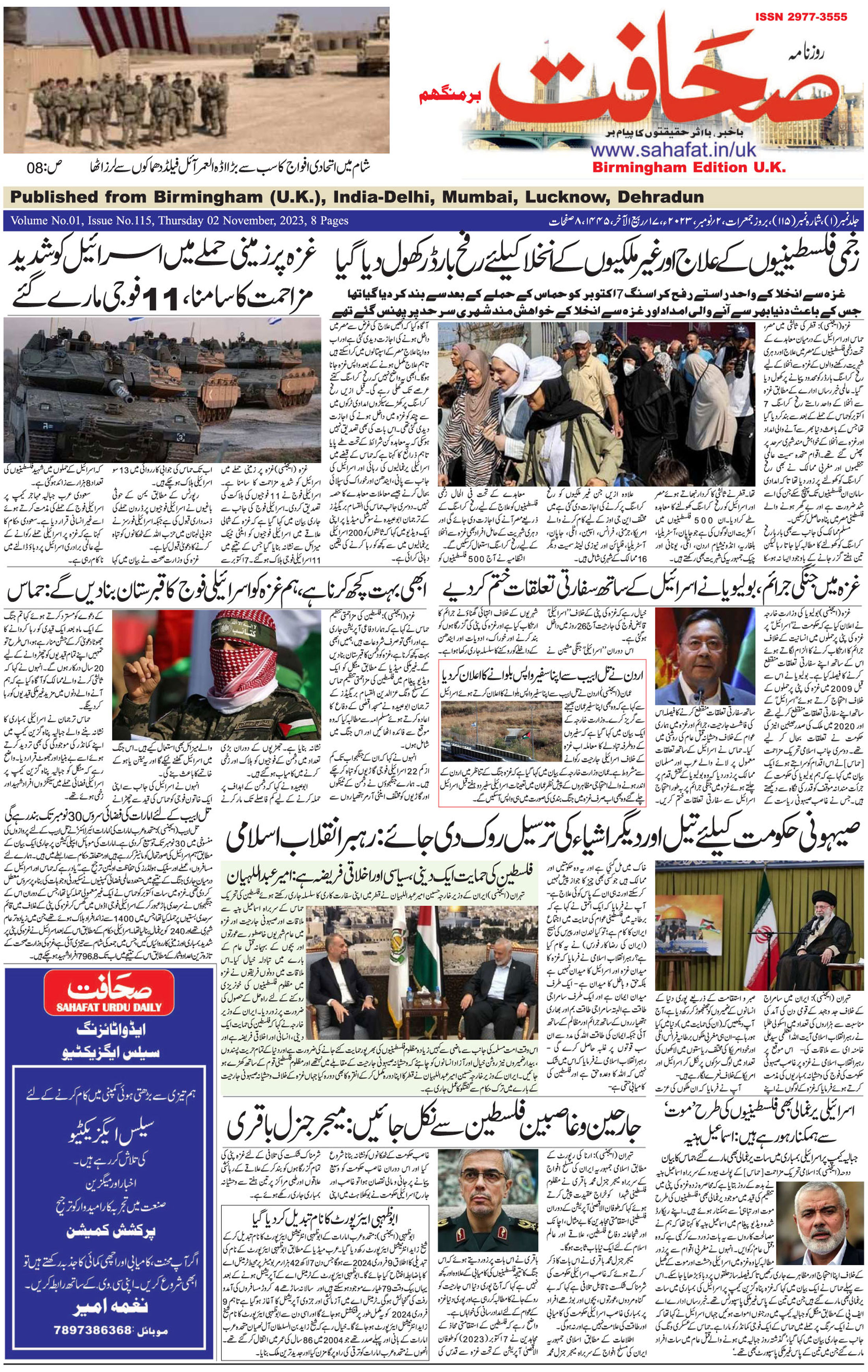 The Sahafat Urdu