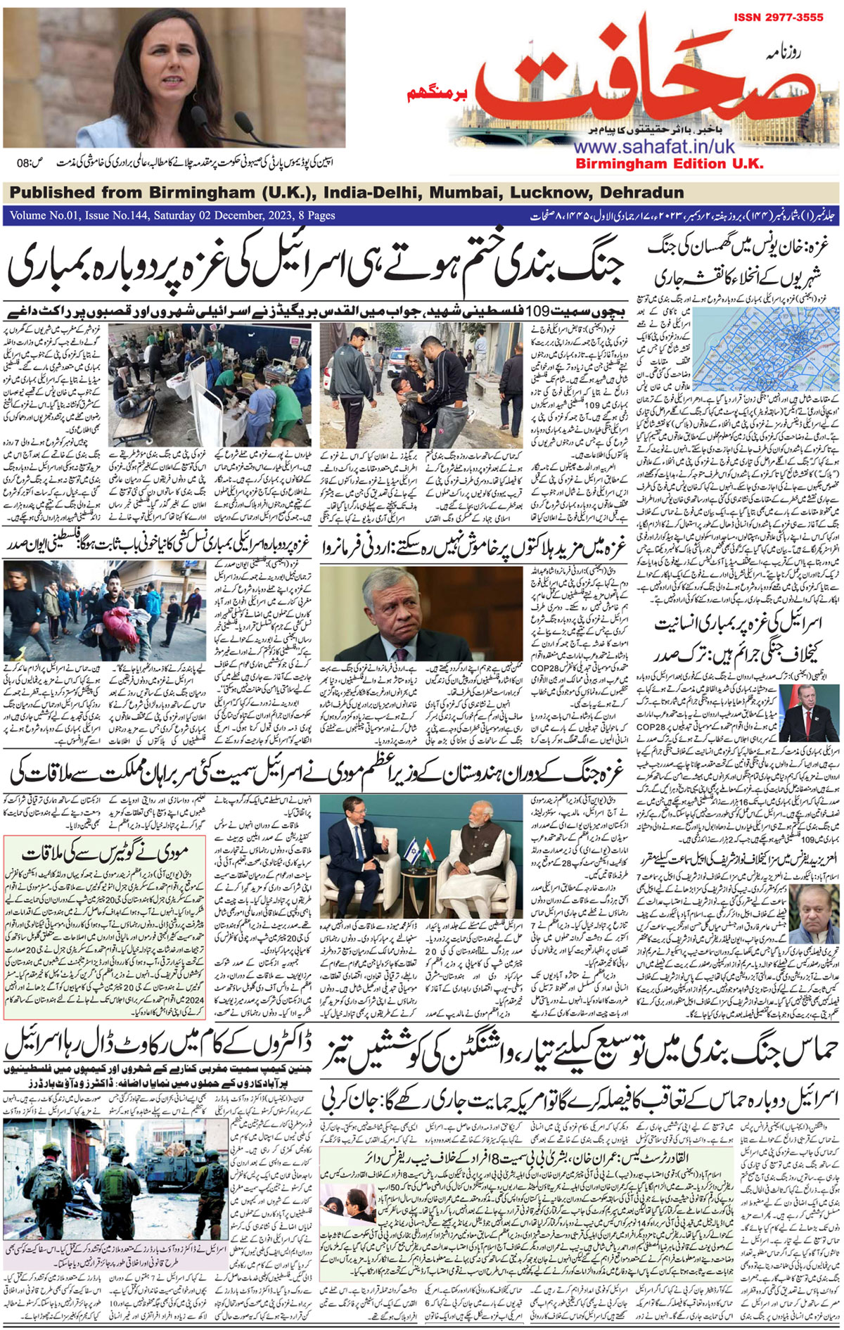 The Sahafat Urdu