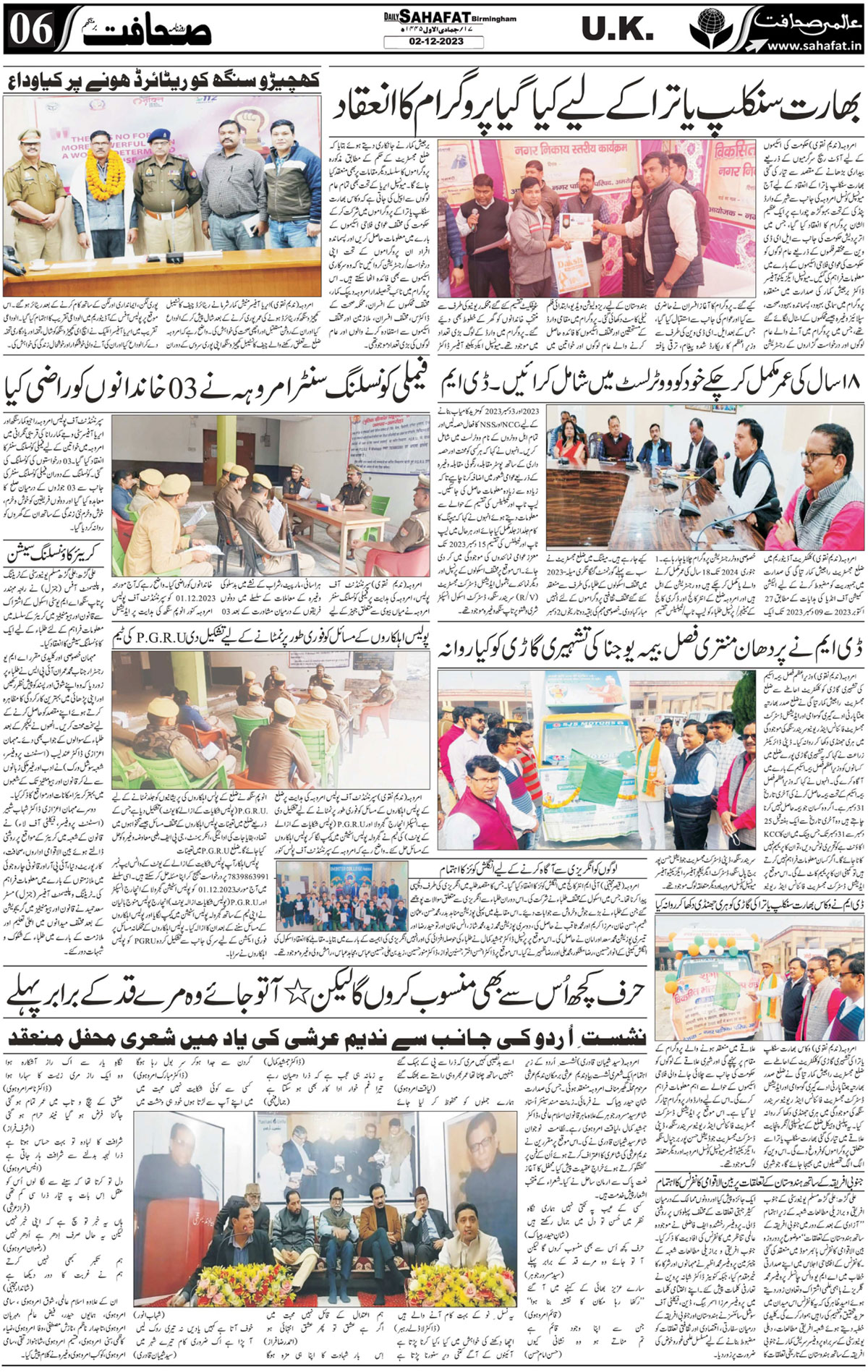 The Sahafat Urdu