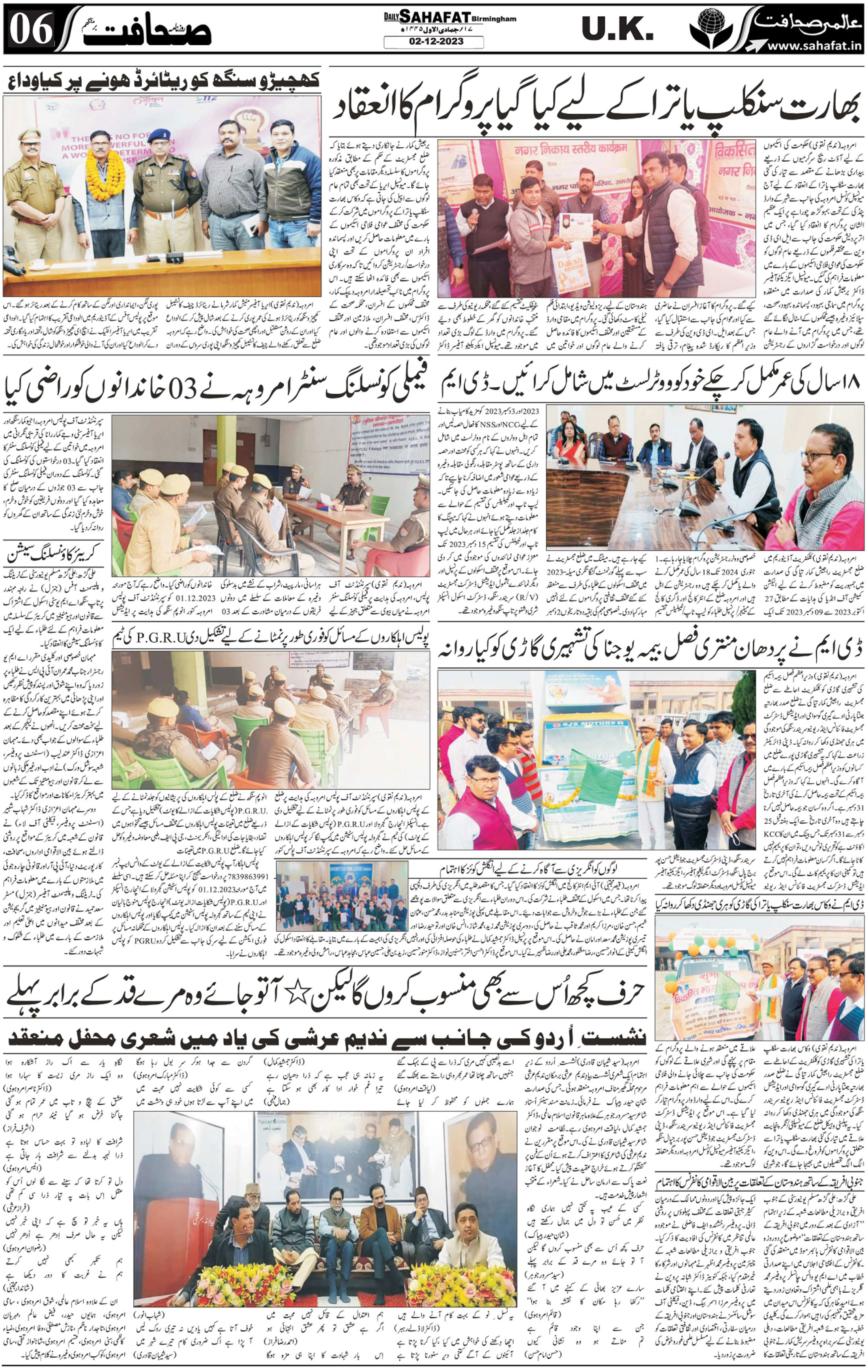 The Sahafat Urdu